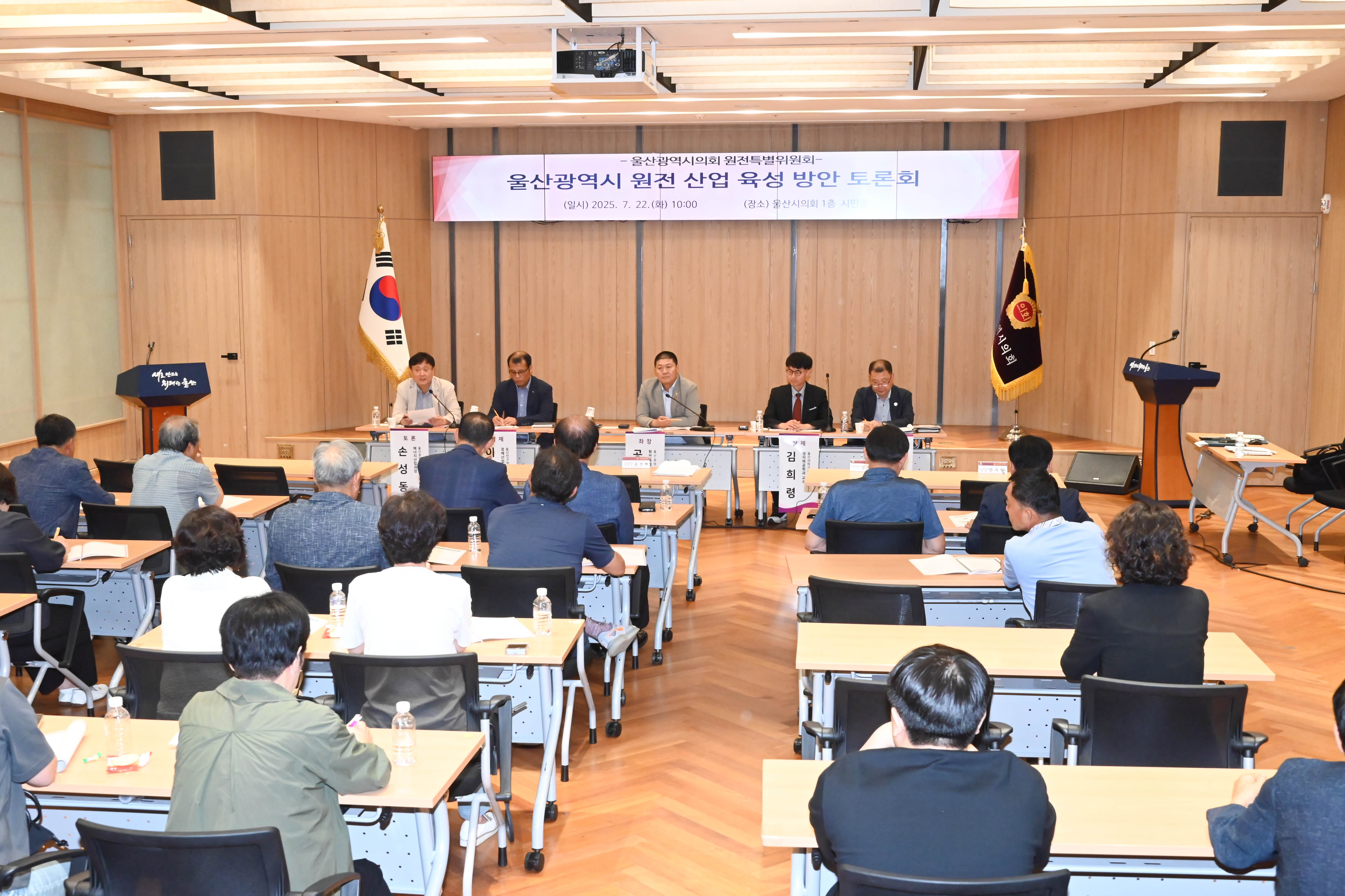원전특별위원회(공진혁 위원장), 울산광역시 원전 산업 육성 방안 토론회11