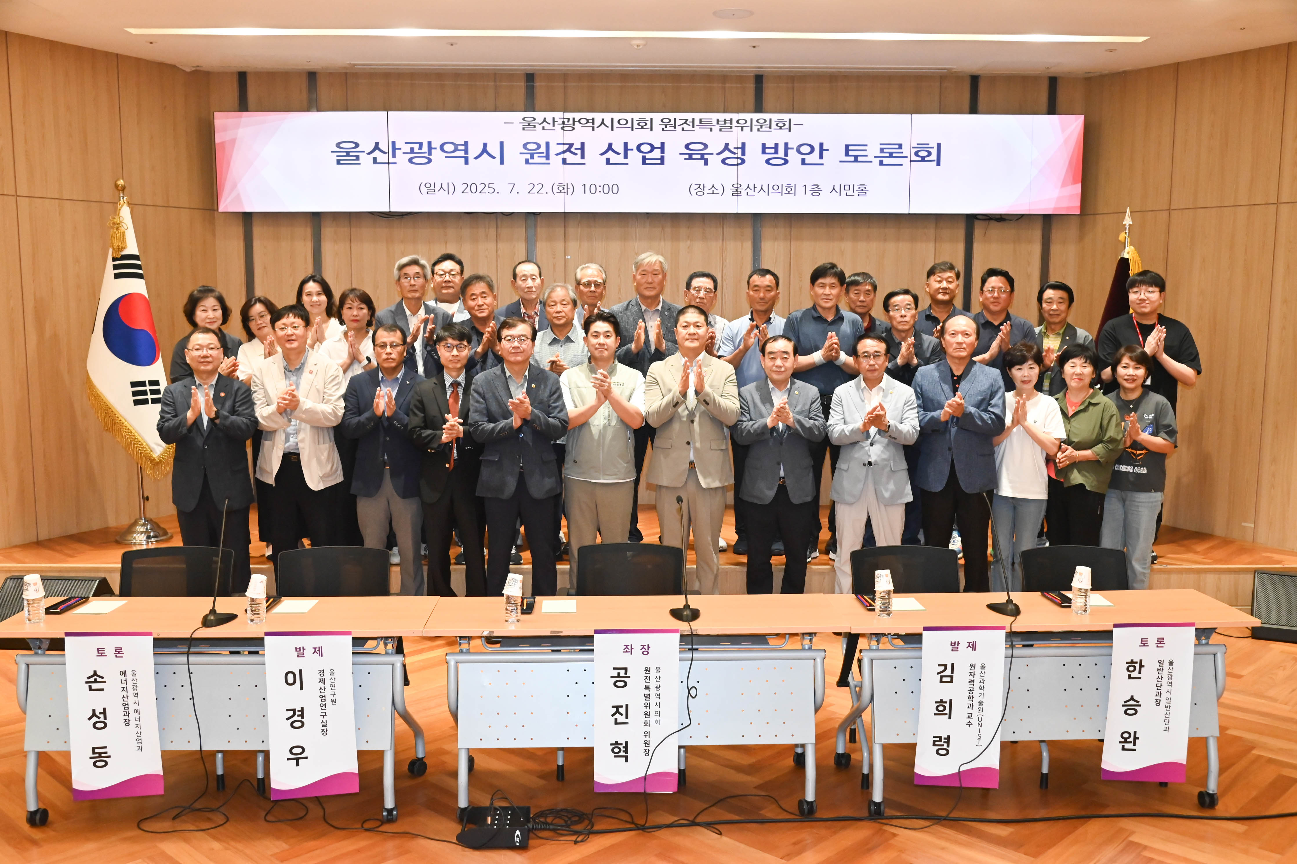 원전특별위원회(공진혁 위원장), 울산광역시 원전 산업 육성 방안 토론회12
