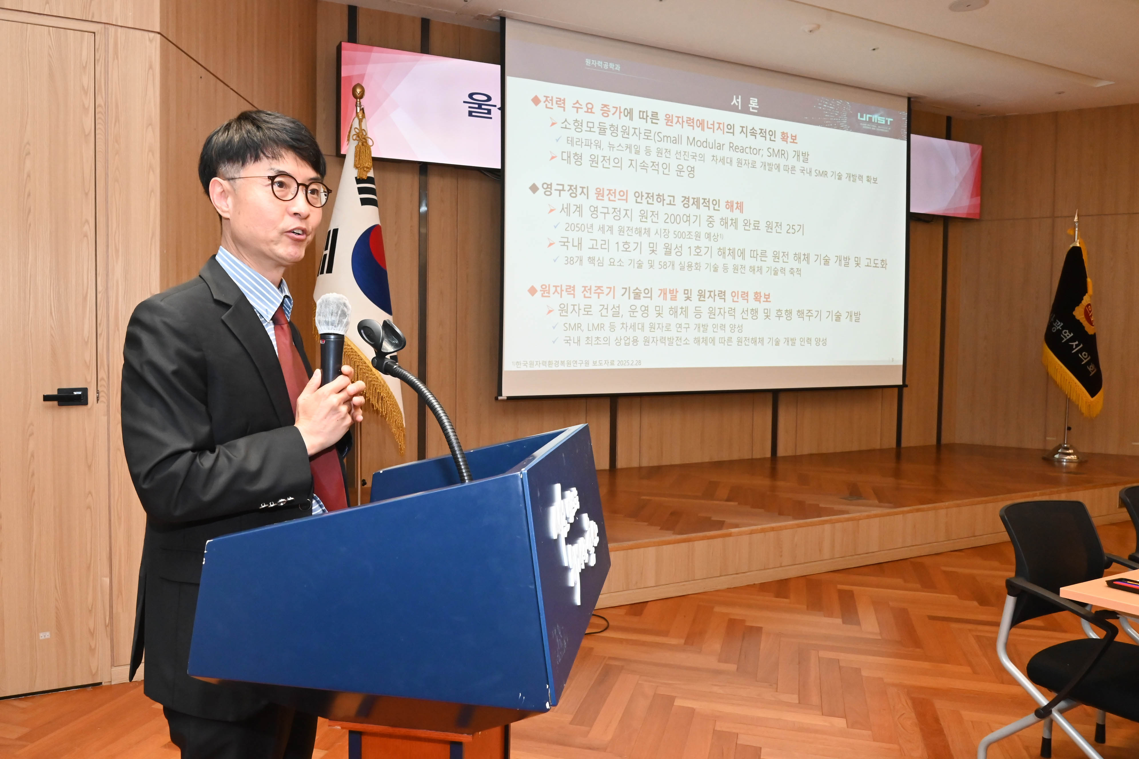 원전특별위원회(공진혁 위원장), 울산광역시 원전 산업 육성 방안 토론회7