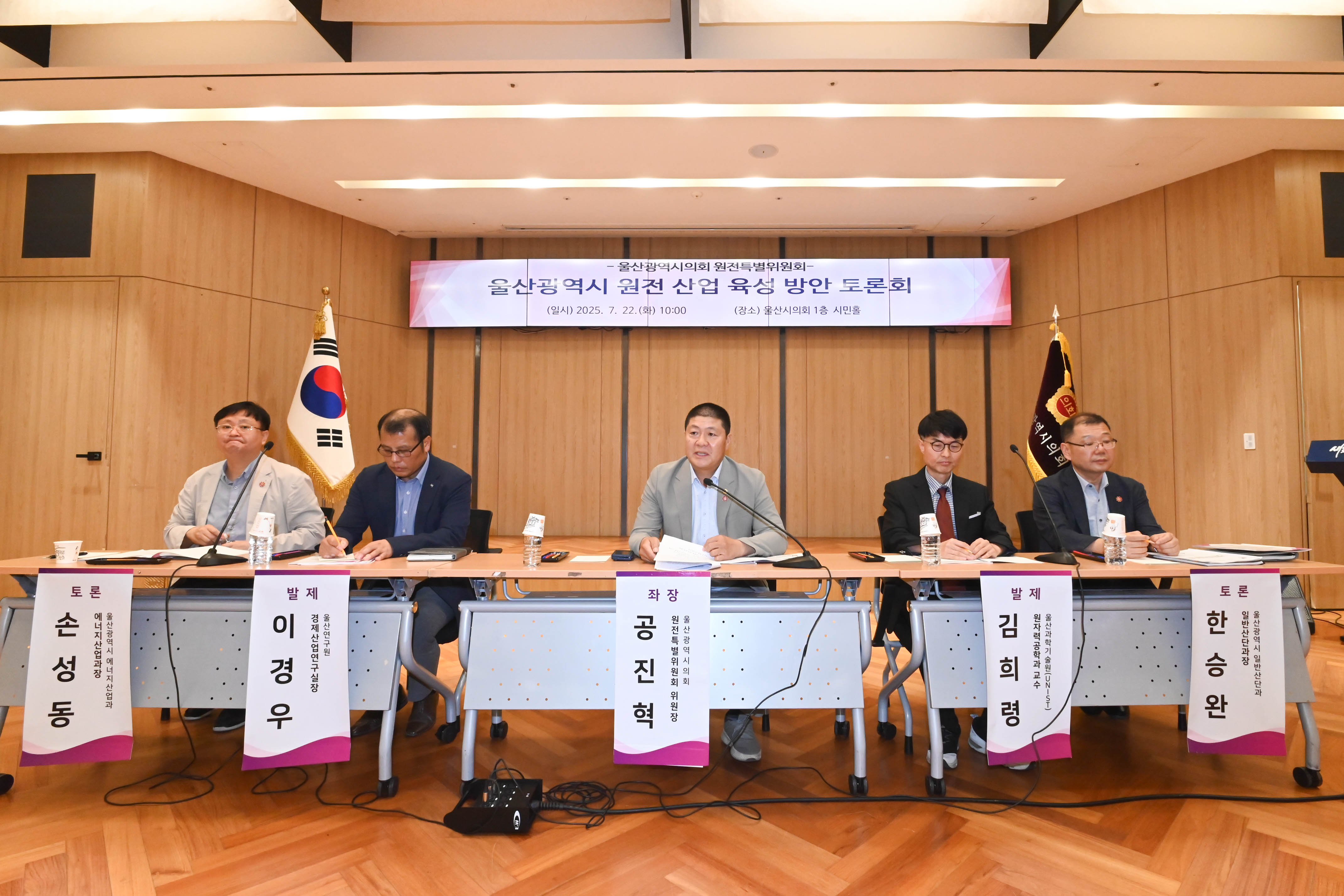 원전특별위원회(공진혁 위원장), 울산광역시 원전 산업 육성 방안 토론회9