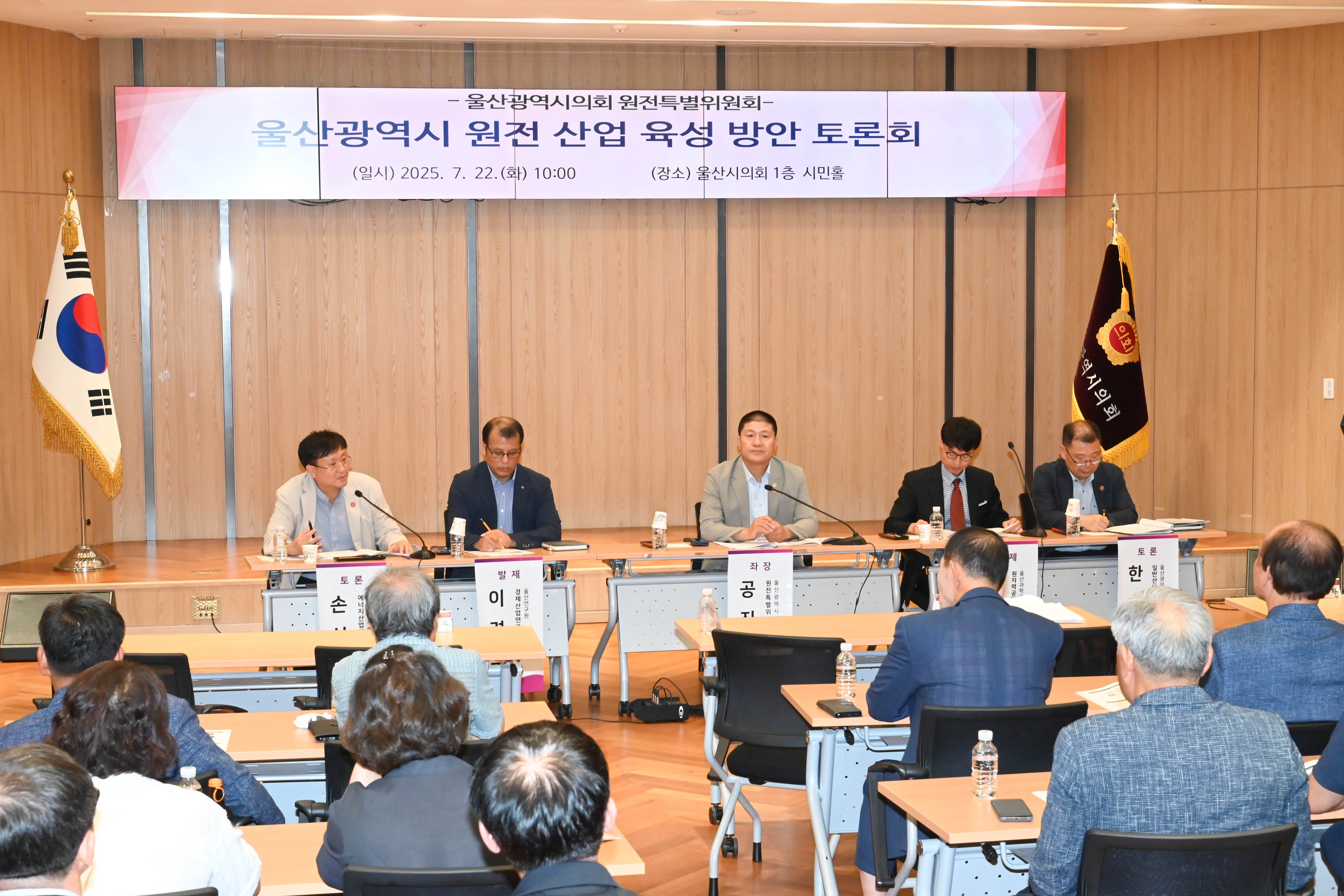 원전특별위원회(공진혁 위원장), 울산광역시 원전 산업 육성 방안 토론회10