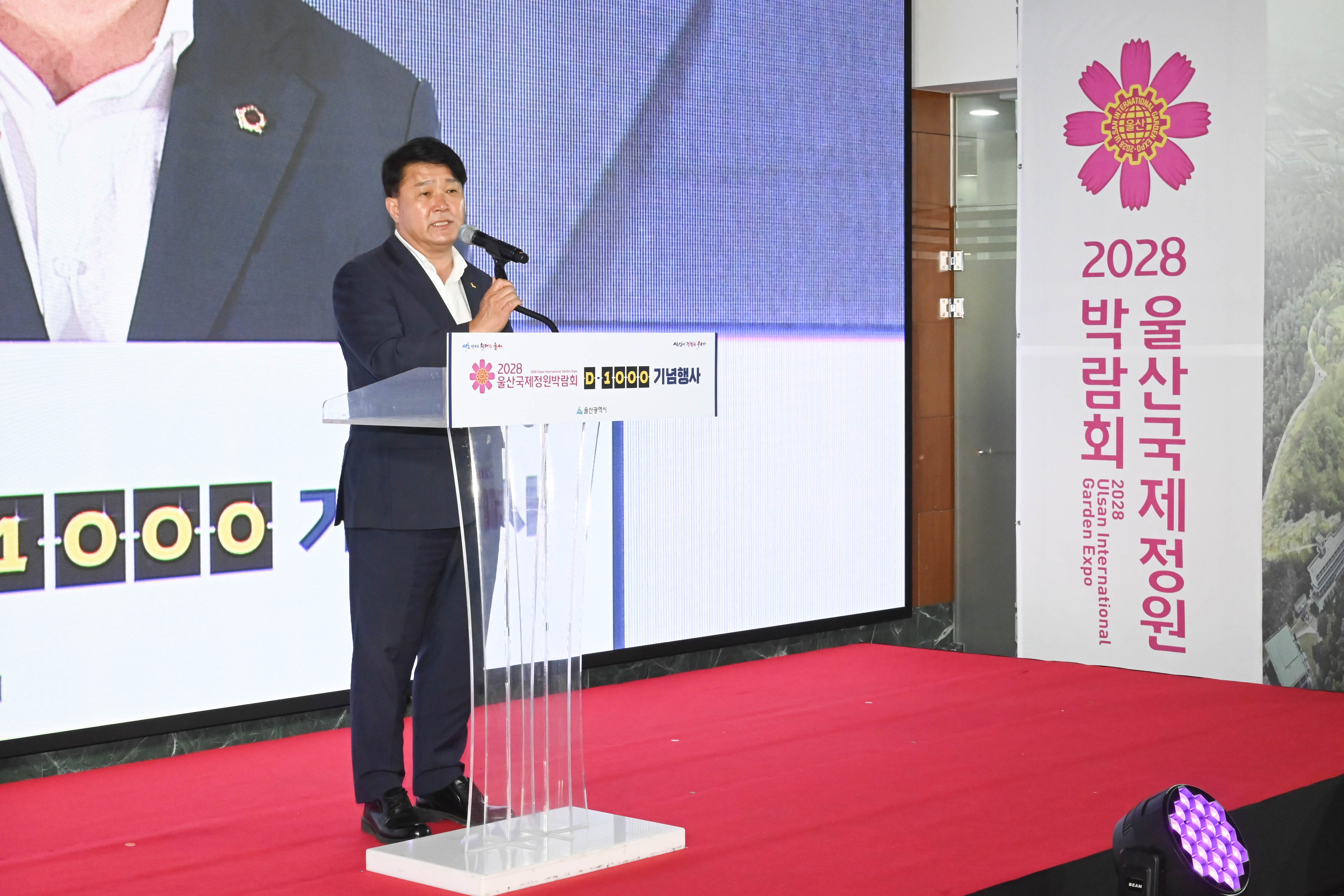 2028울산국제정원박람회 D-1000 기념행사4