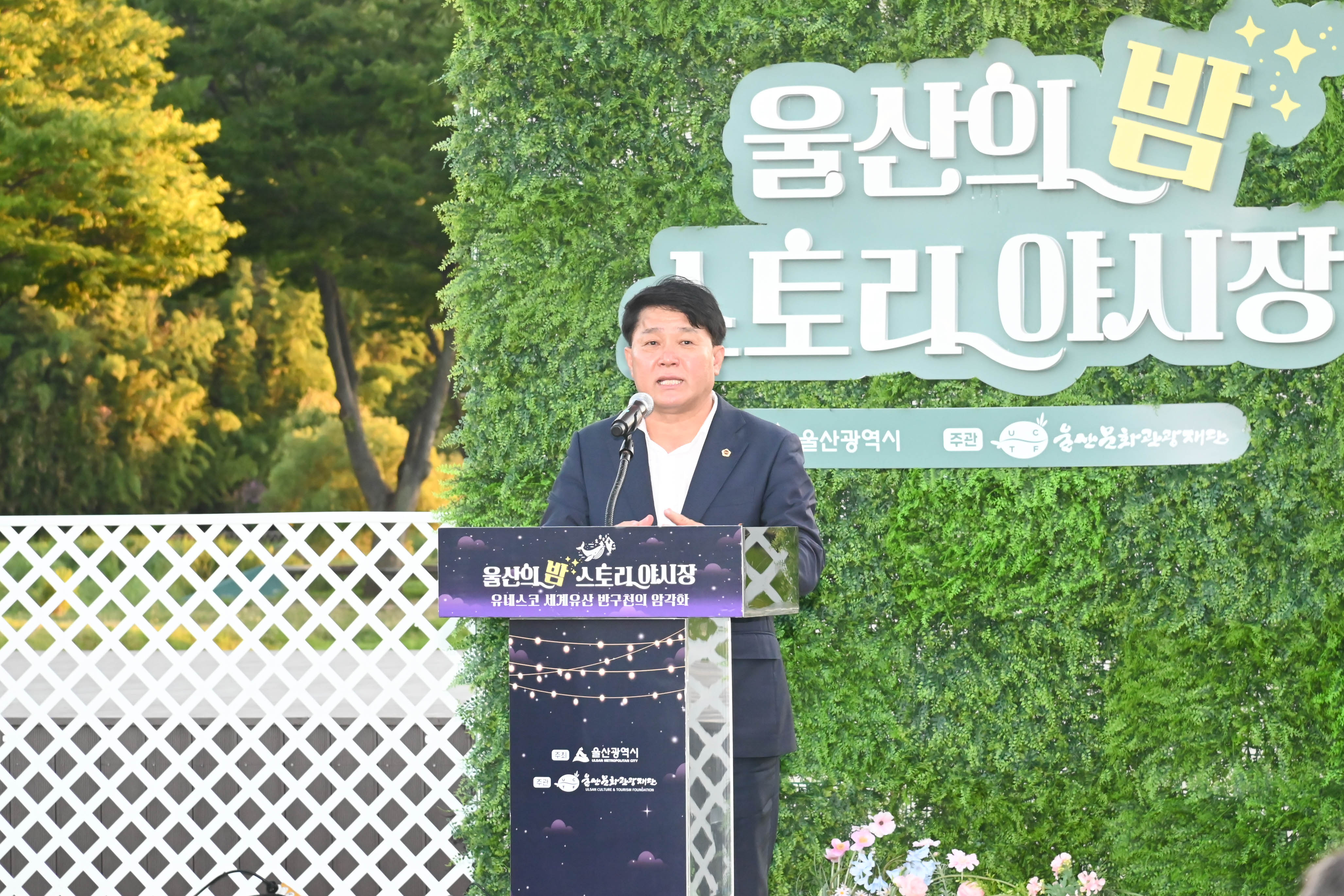 울산의 밤, 스토리 야시장 개장식3