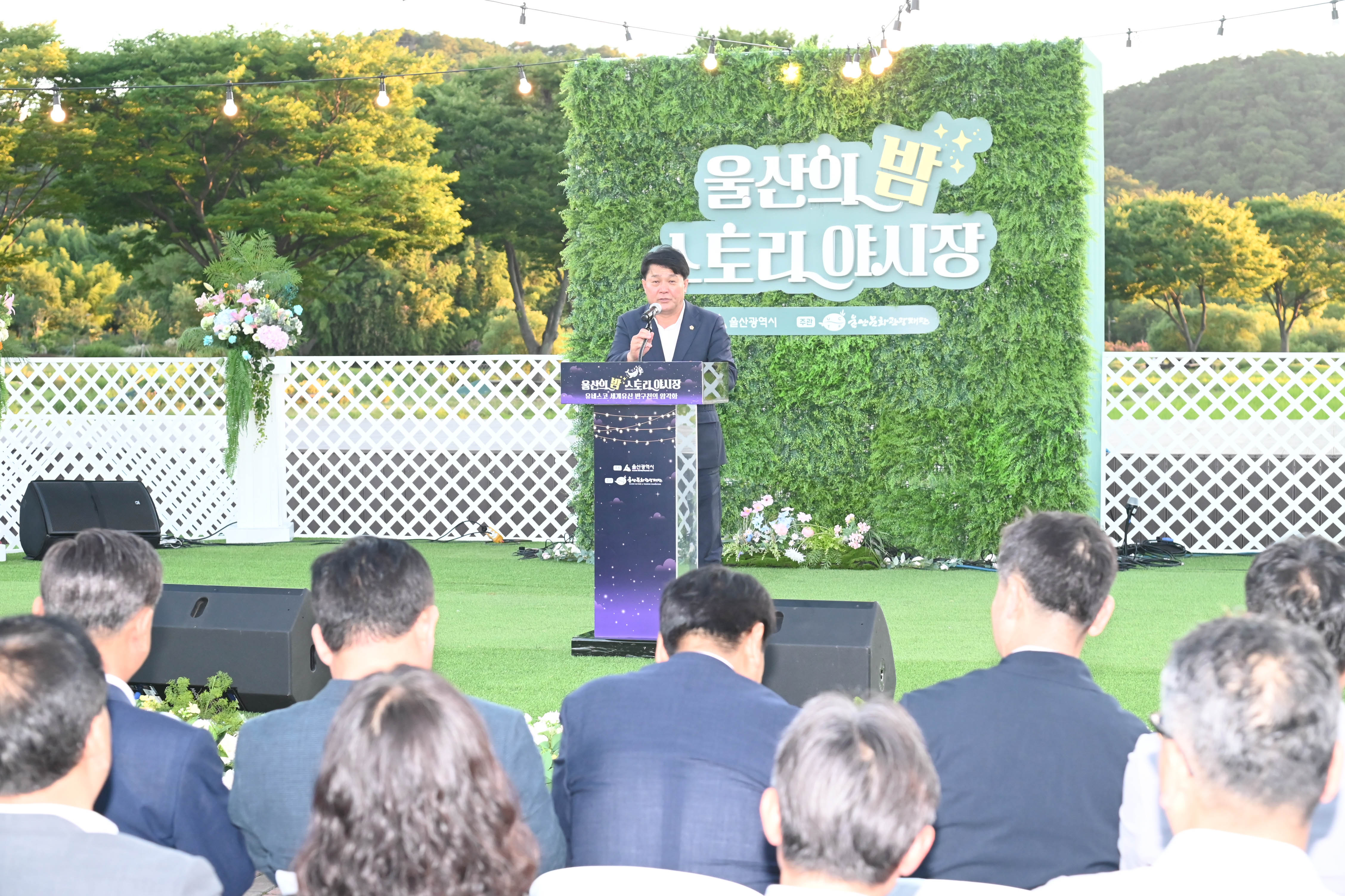 울산의 밤, 스토리 야시장 개장식4