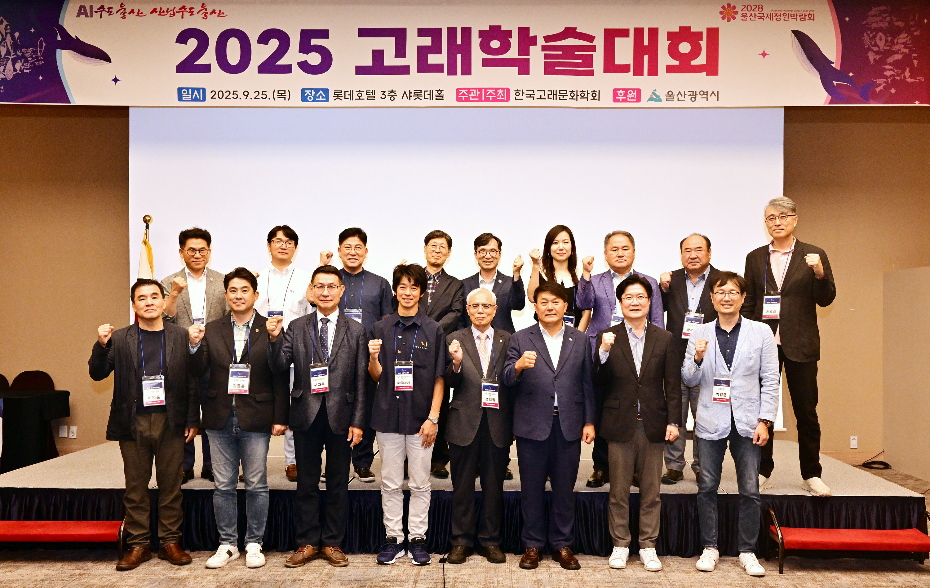 2025년 고래학술대회1