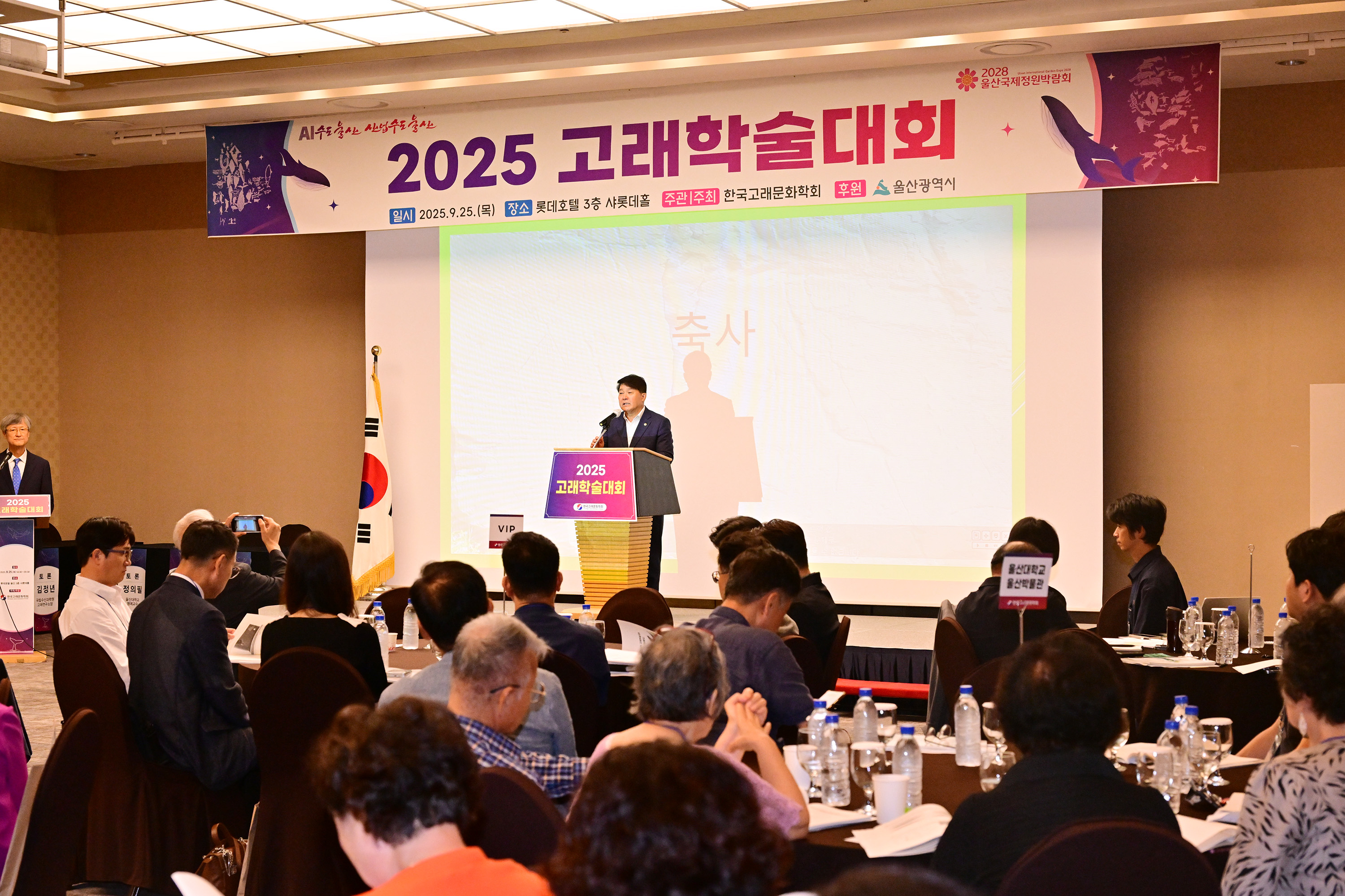 2025년 고래학술대회2