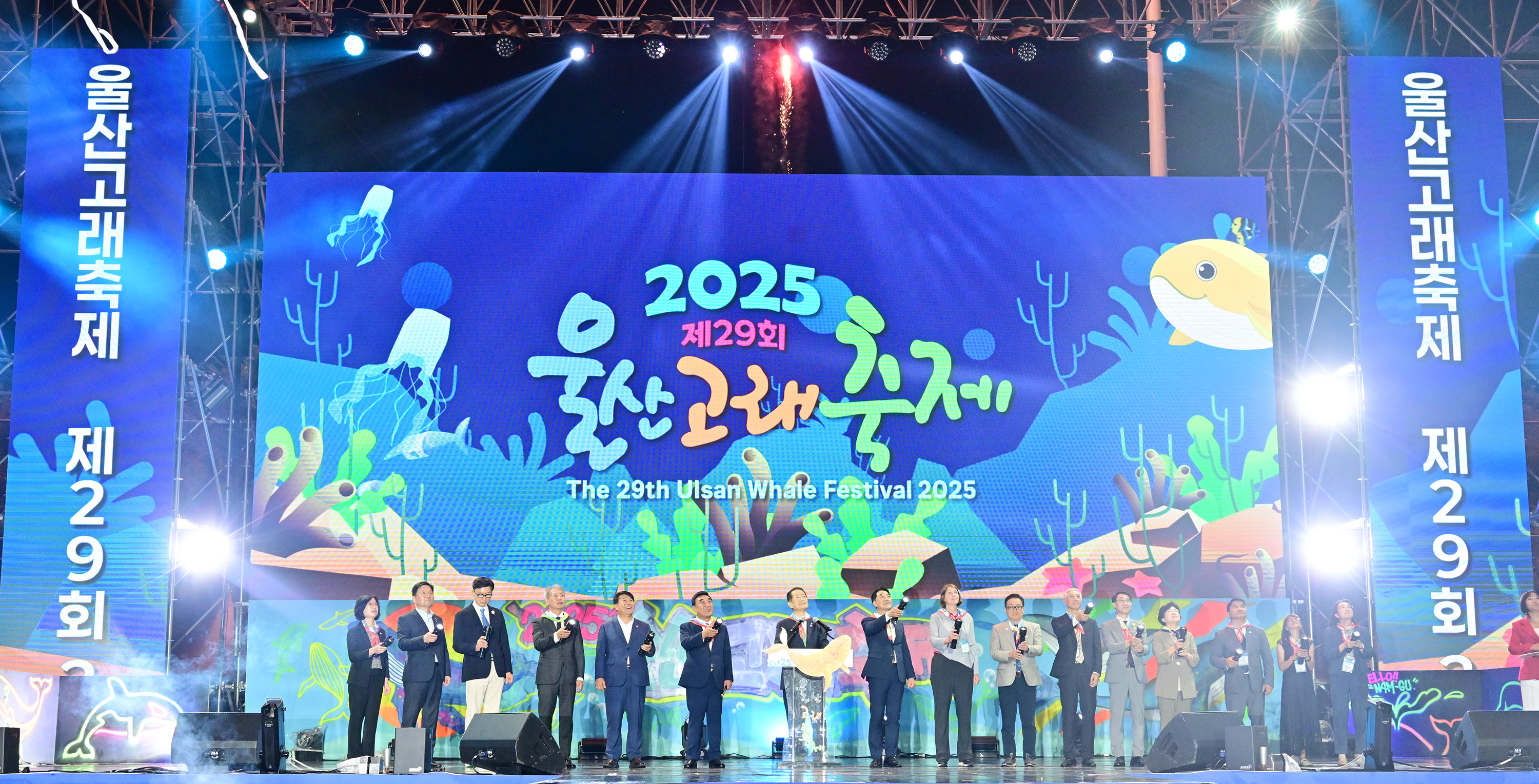  2025 울산고래축제 개막식1