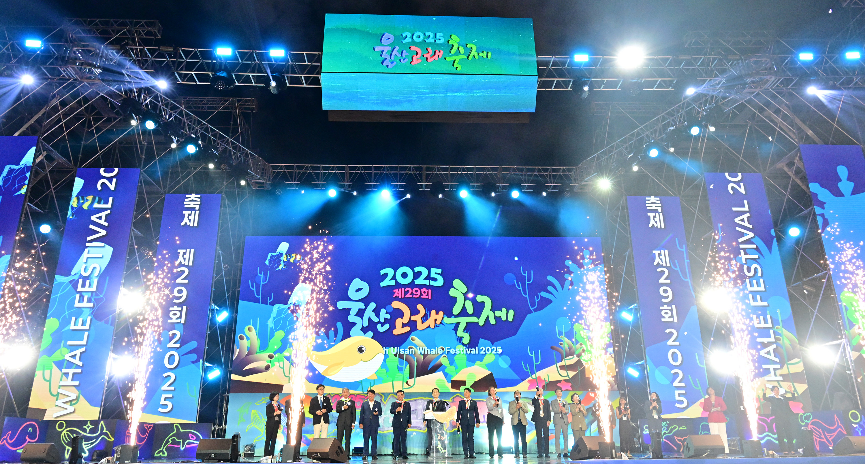  2025 울산고래축제 개막식5