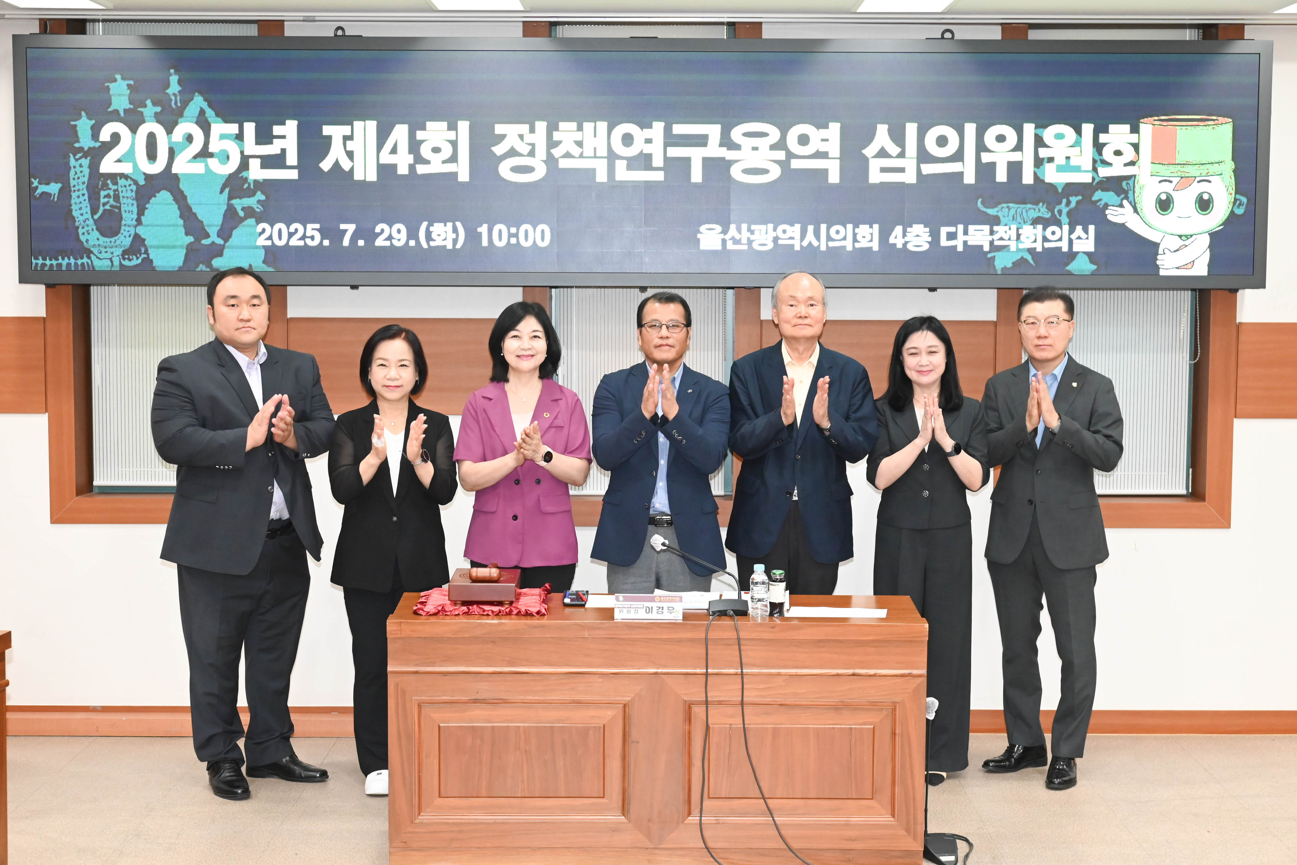 2025년 제4회 정책연구용역 심의위원회1