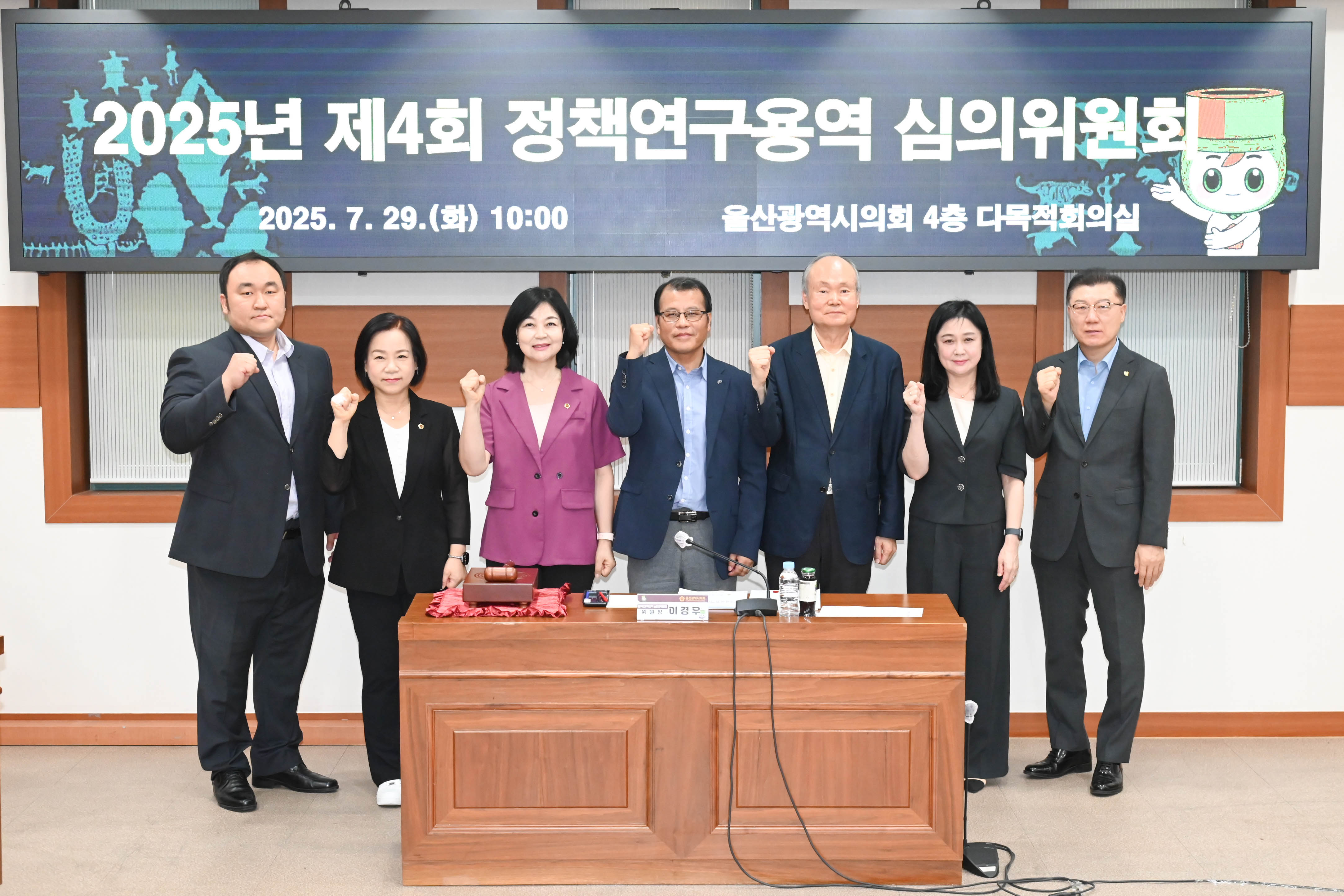 2025년 제4회 정책연구용역 심의위원회8