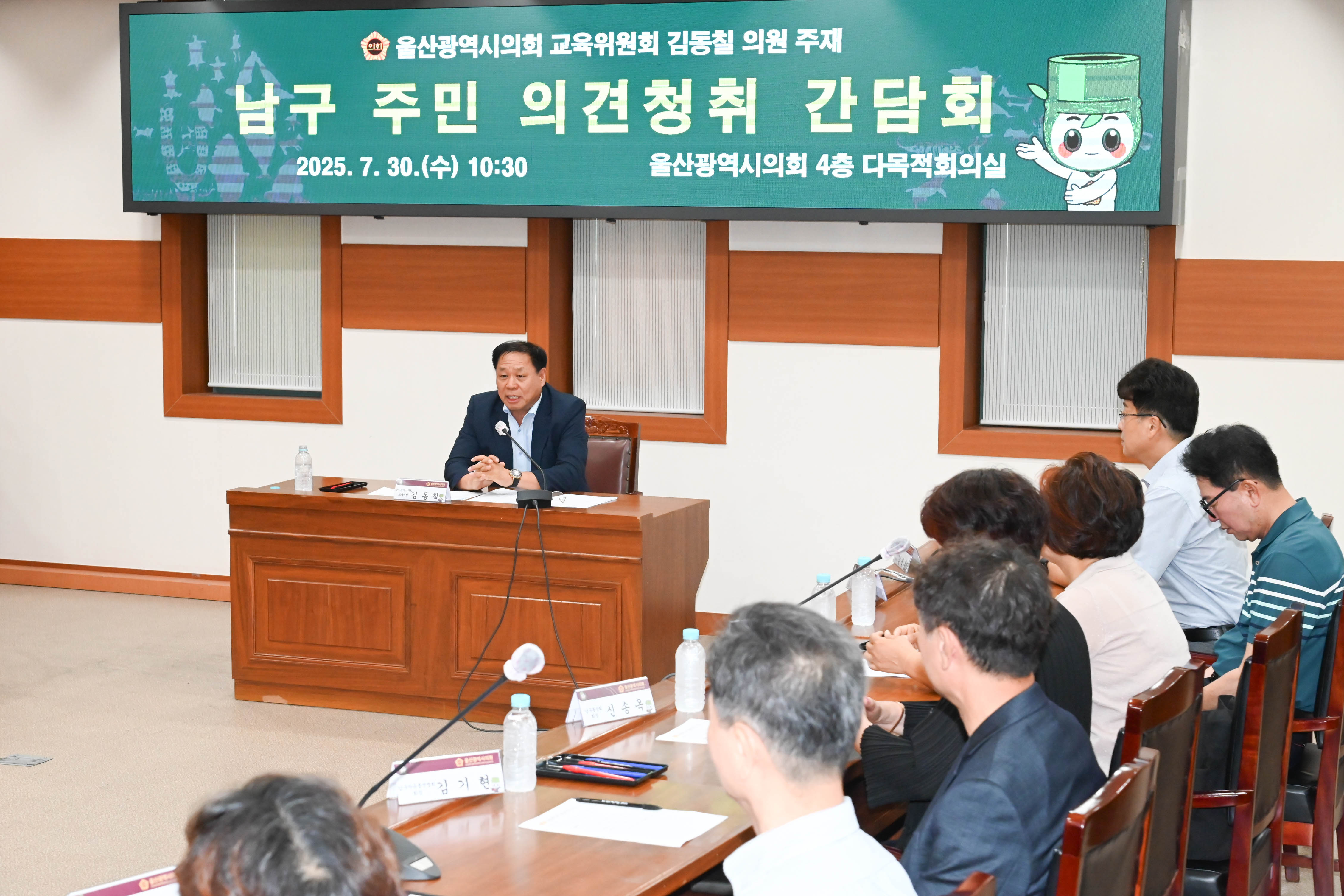 김동칠 의원, 남구 주민 의견청취 간담회5