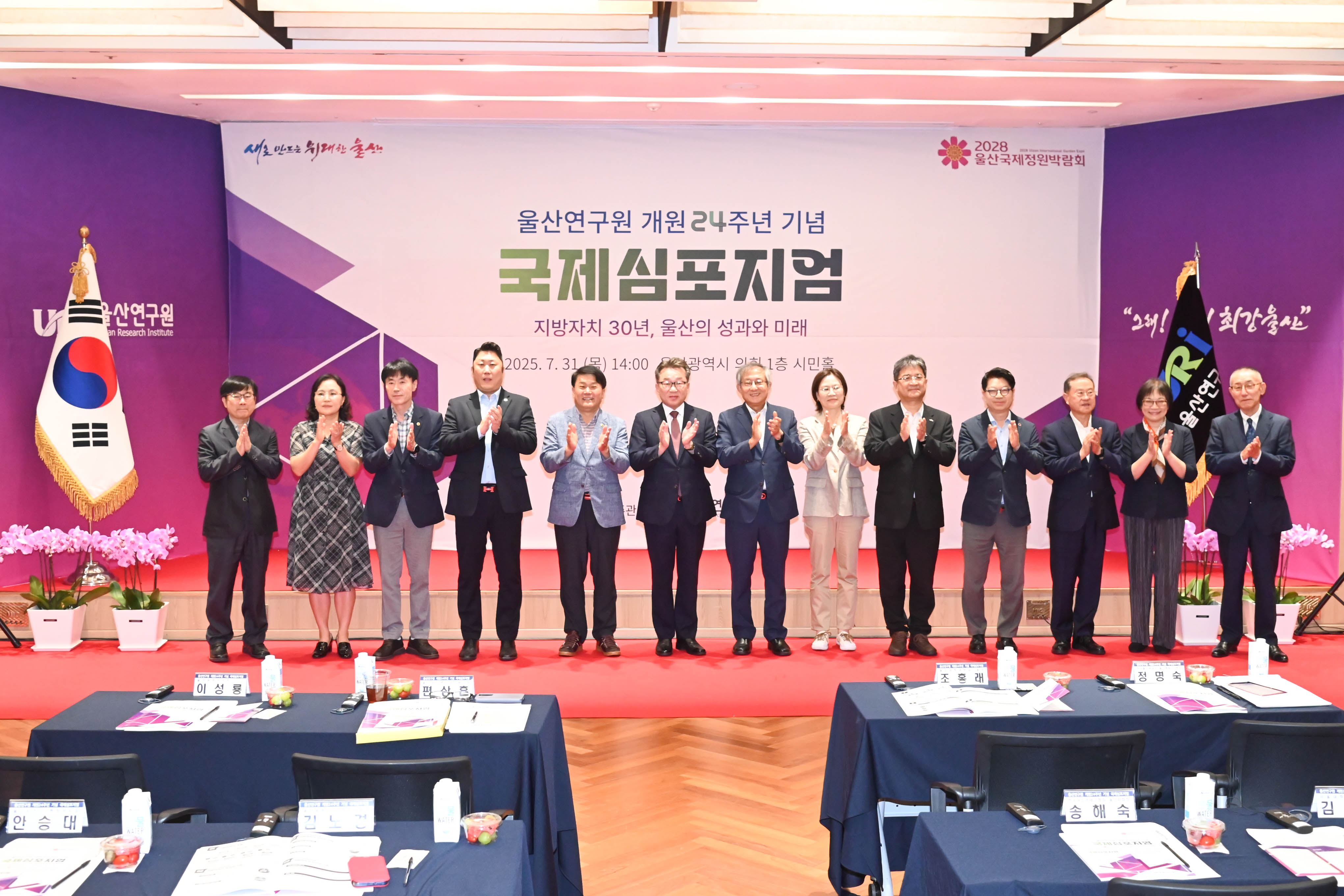 울산연구원 개원 24주년 기념 국제심포지엄1