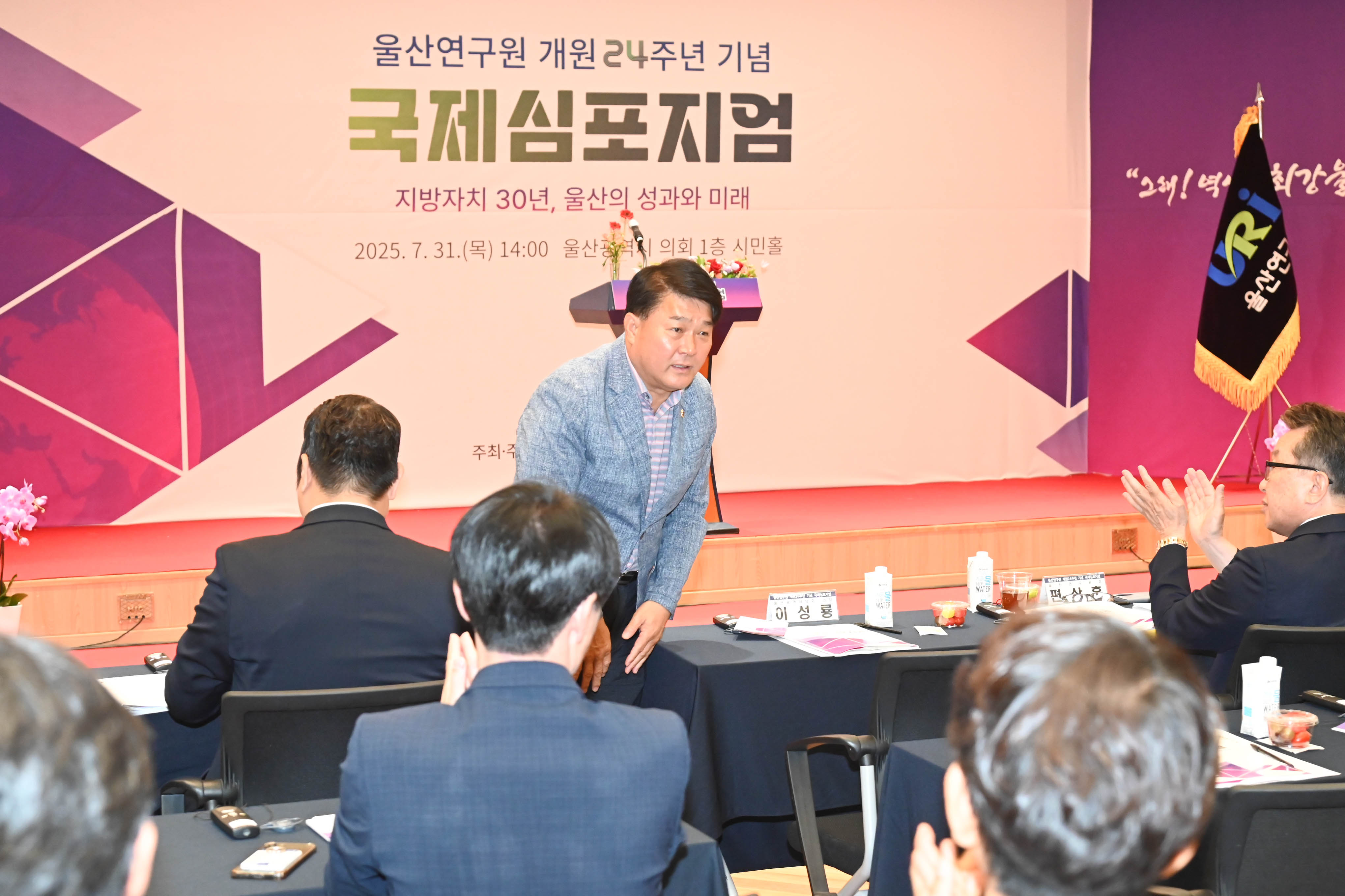 울산연구원 개원 24주년 기념 국제심포지엄2