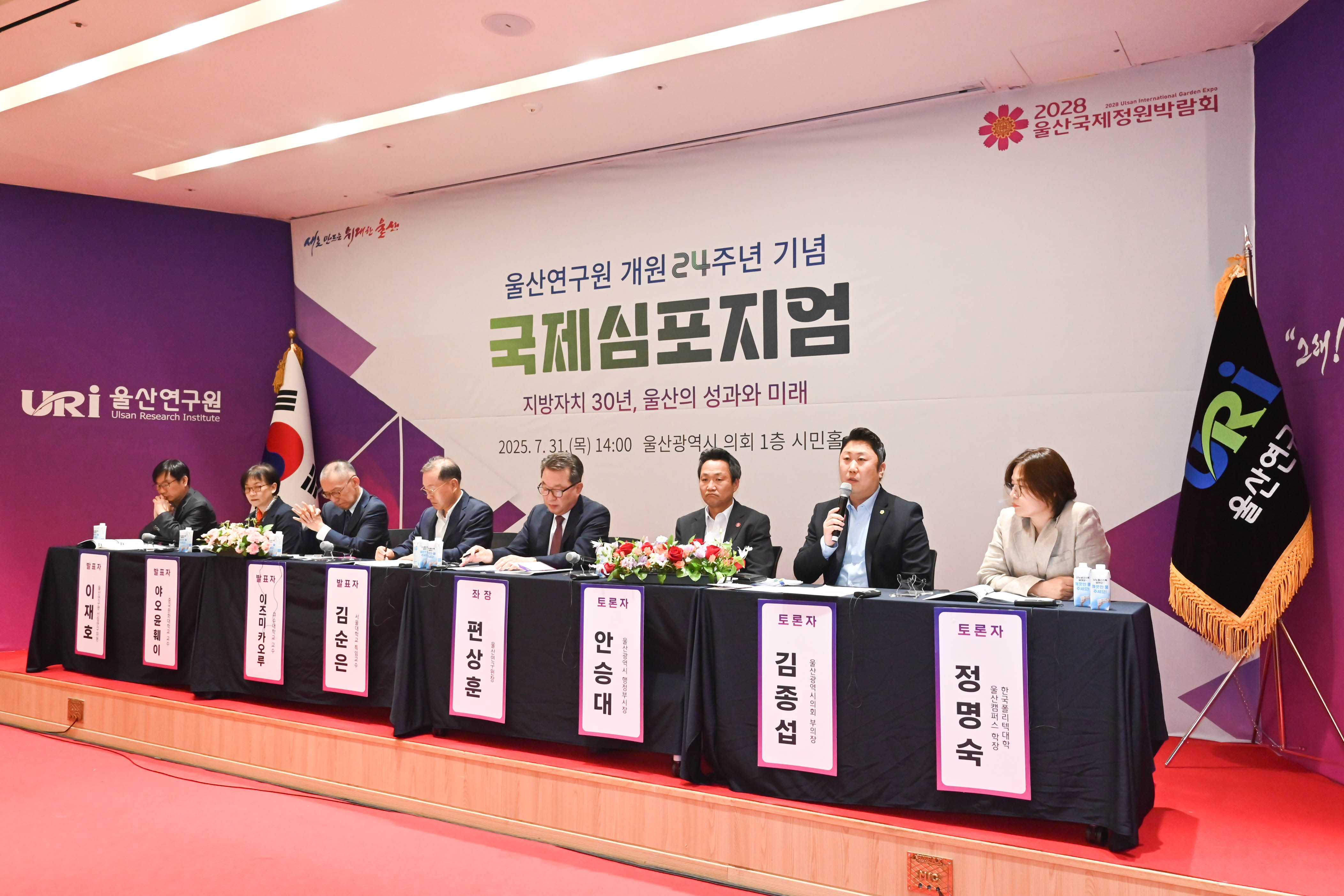울산연구원 개원 24주년 기념 국제심포지엄11