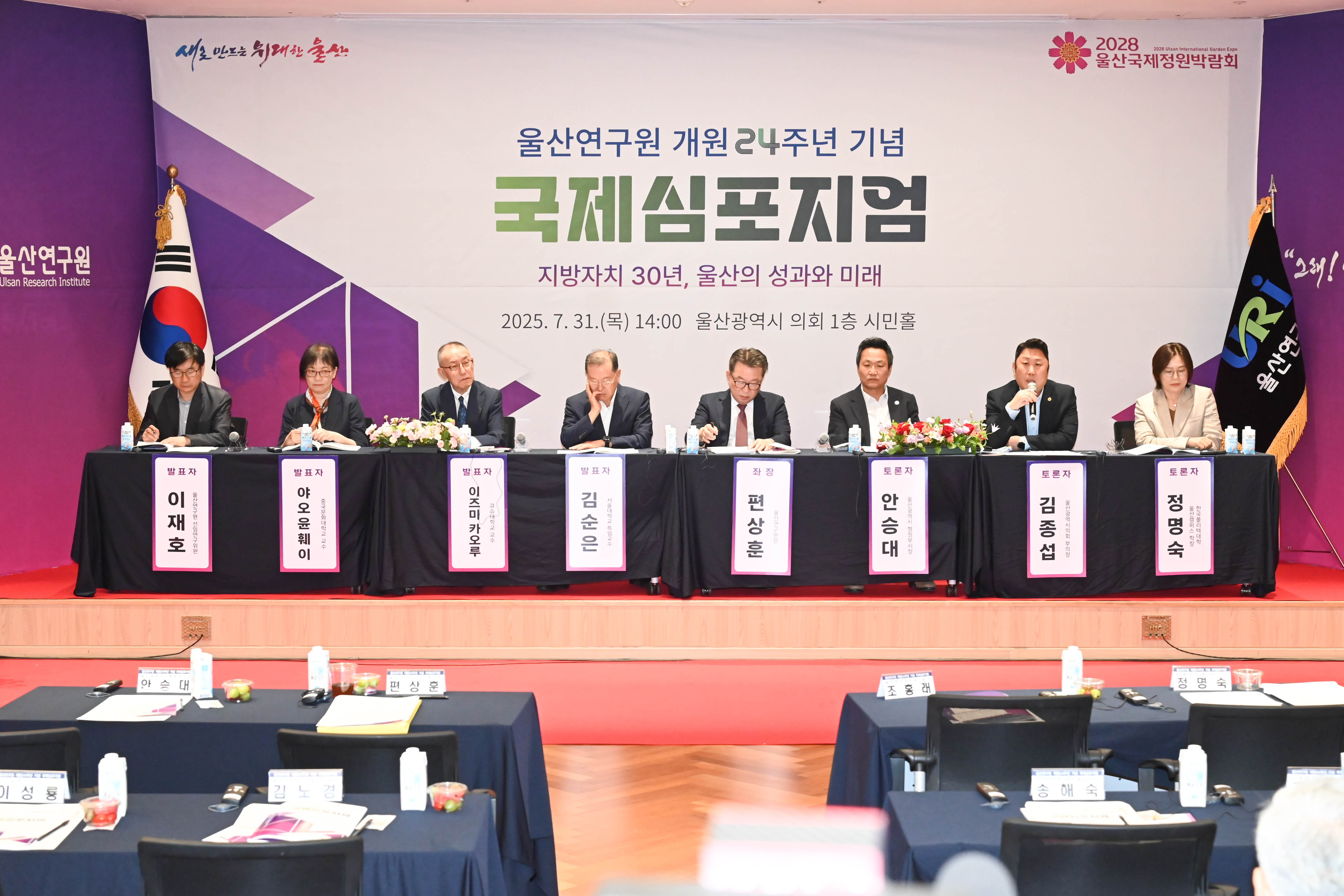 울산연구원 개원 24주년 기념 국제심포지엄12