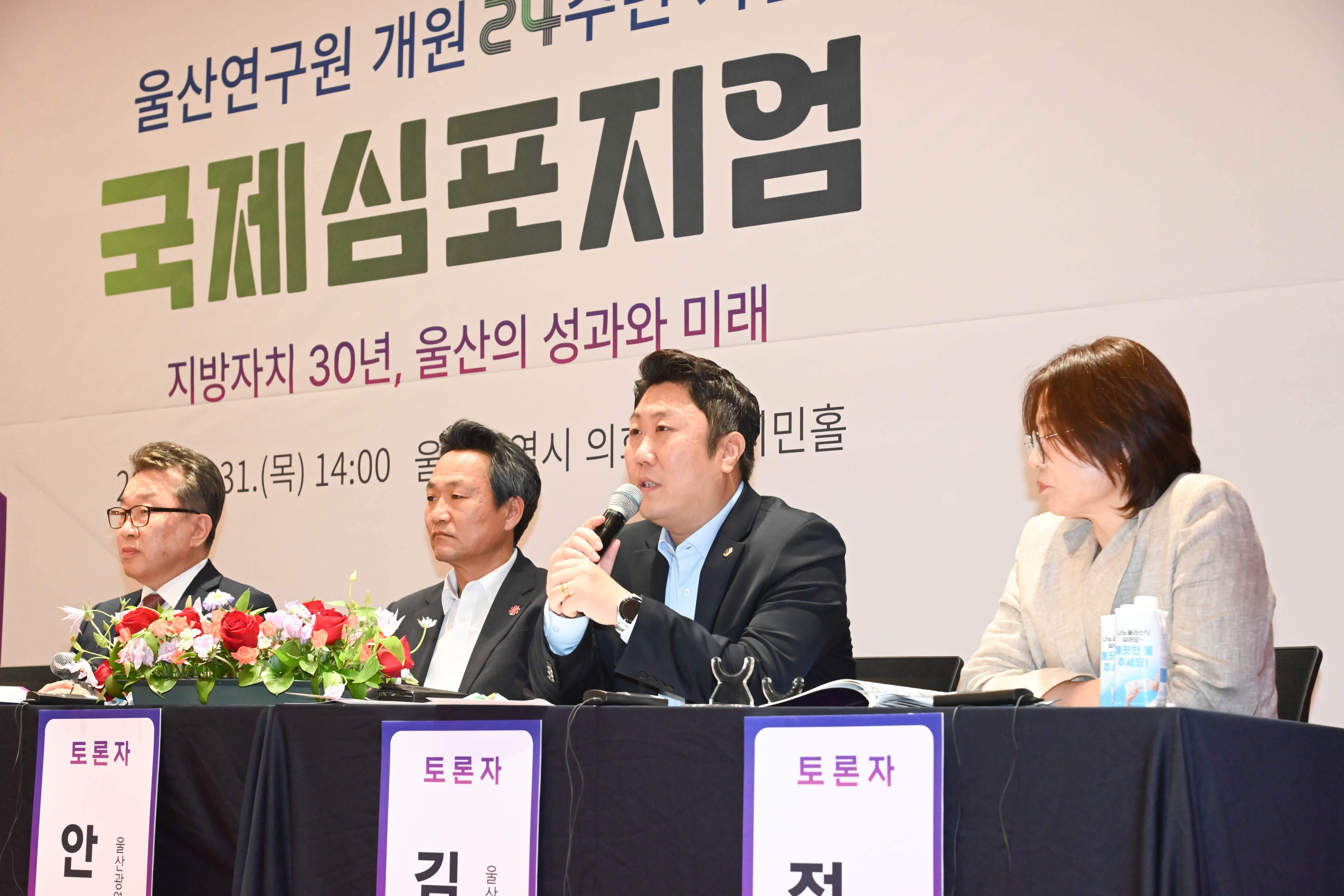 울산연구원 개원 24주년 기념 국제심포지엄13