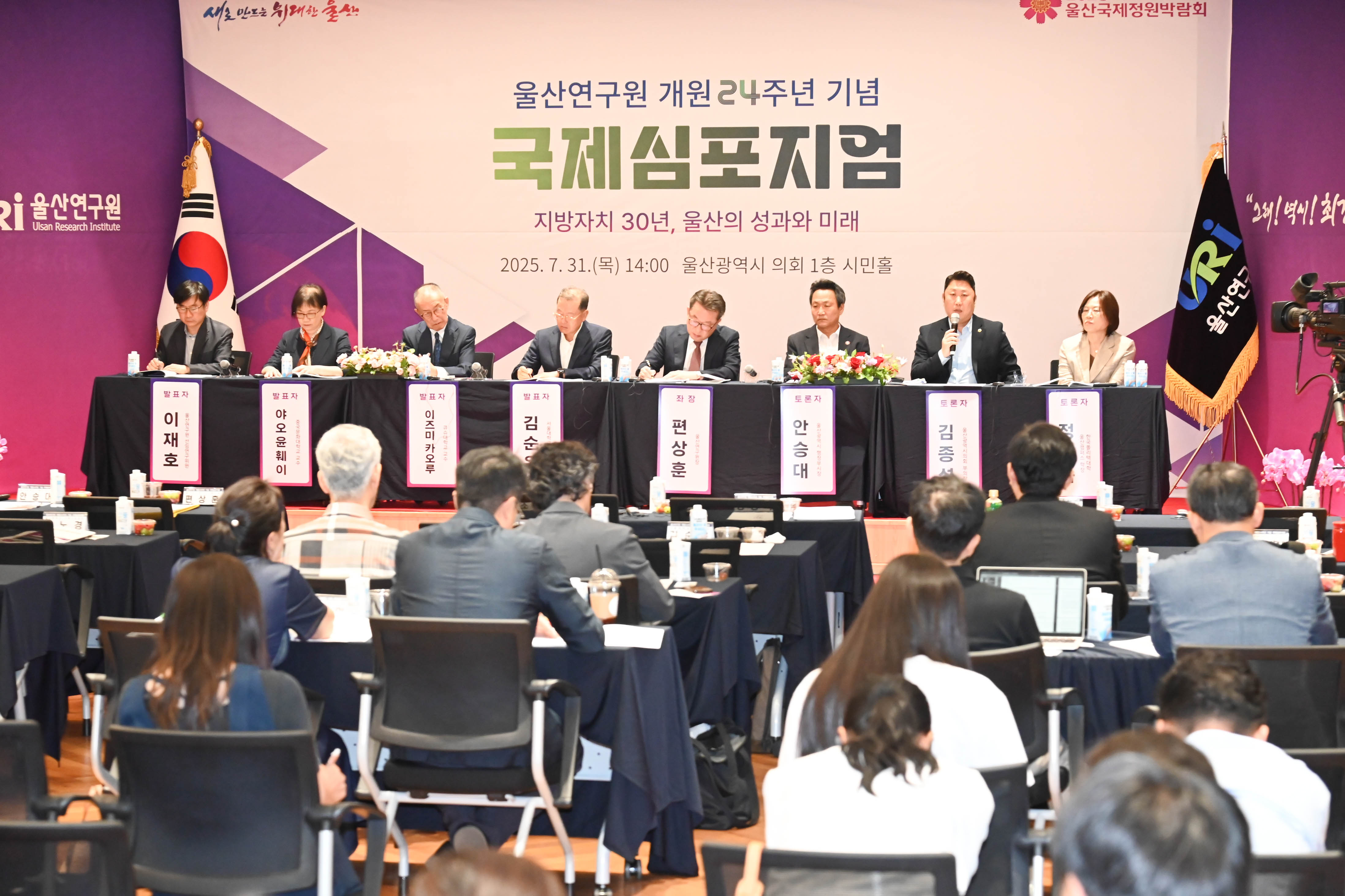 울산연구원 개원 24주년 기념 국제심포지엄14