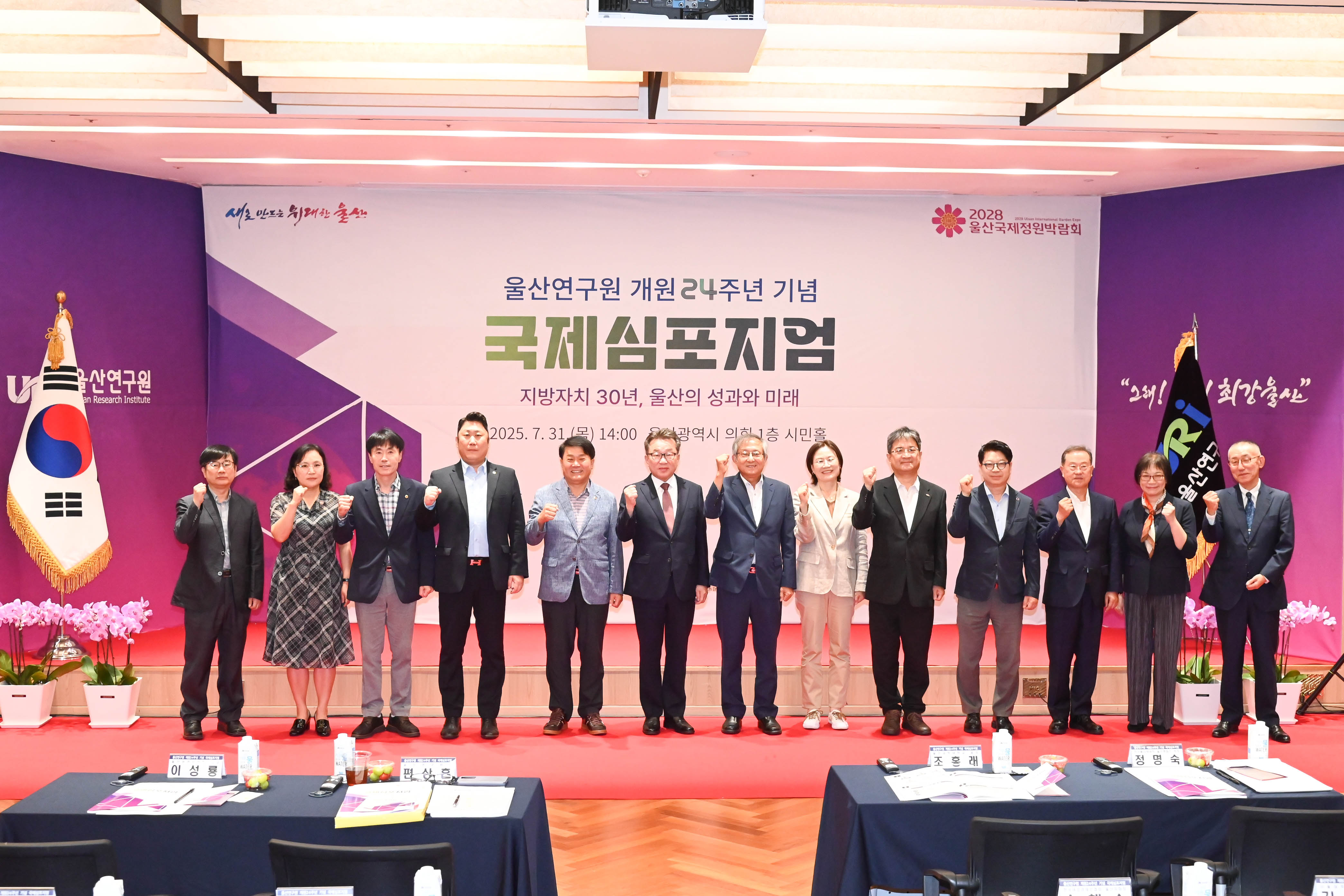 울산연구원 개원 24주년 기념 국제심포지엄15