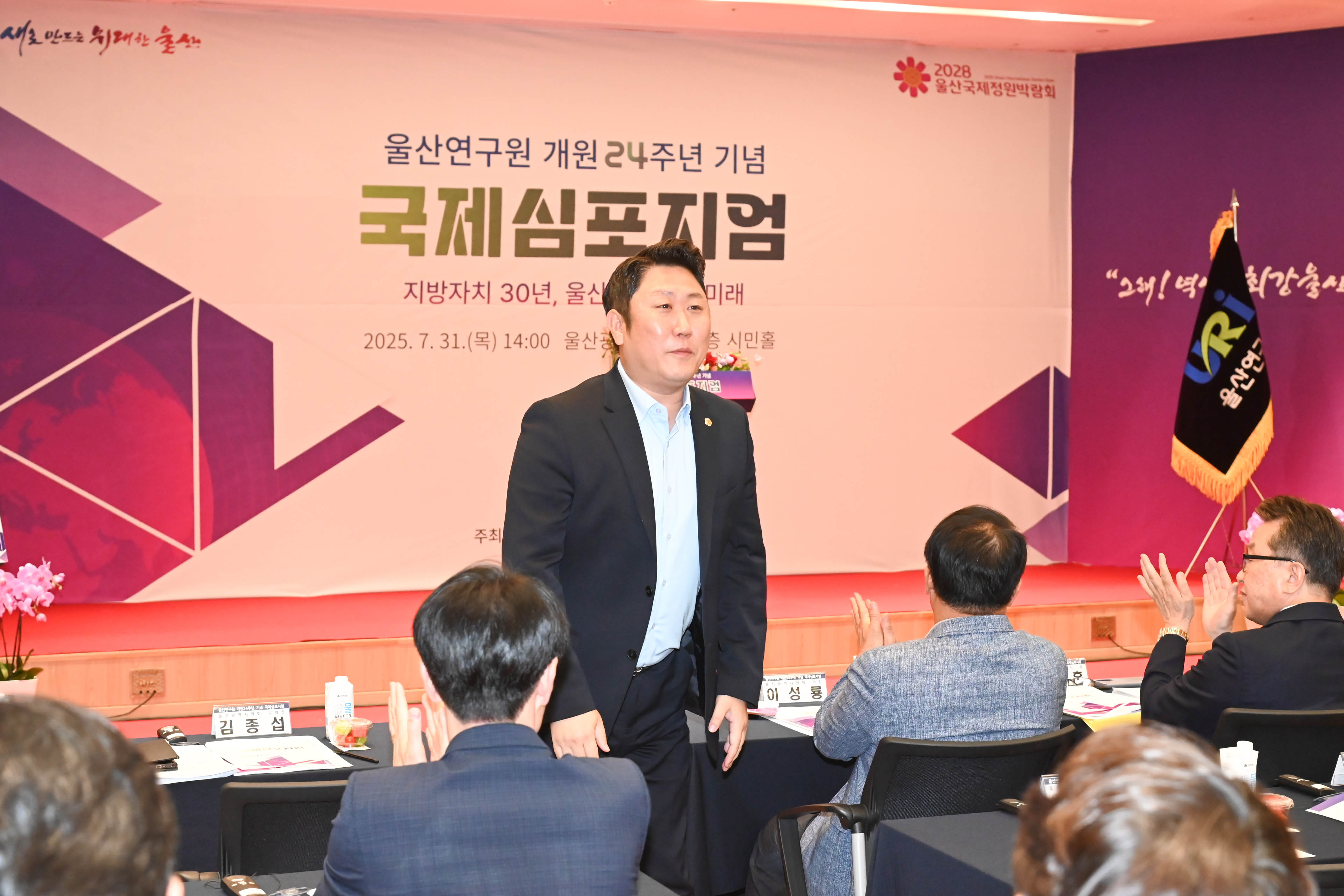 울산연구원 개원 24주년 기념 국제심포지엄3