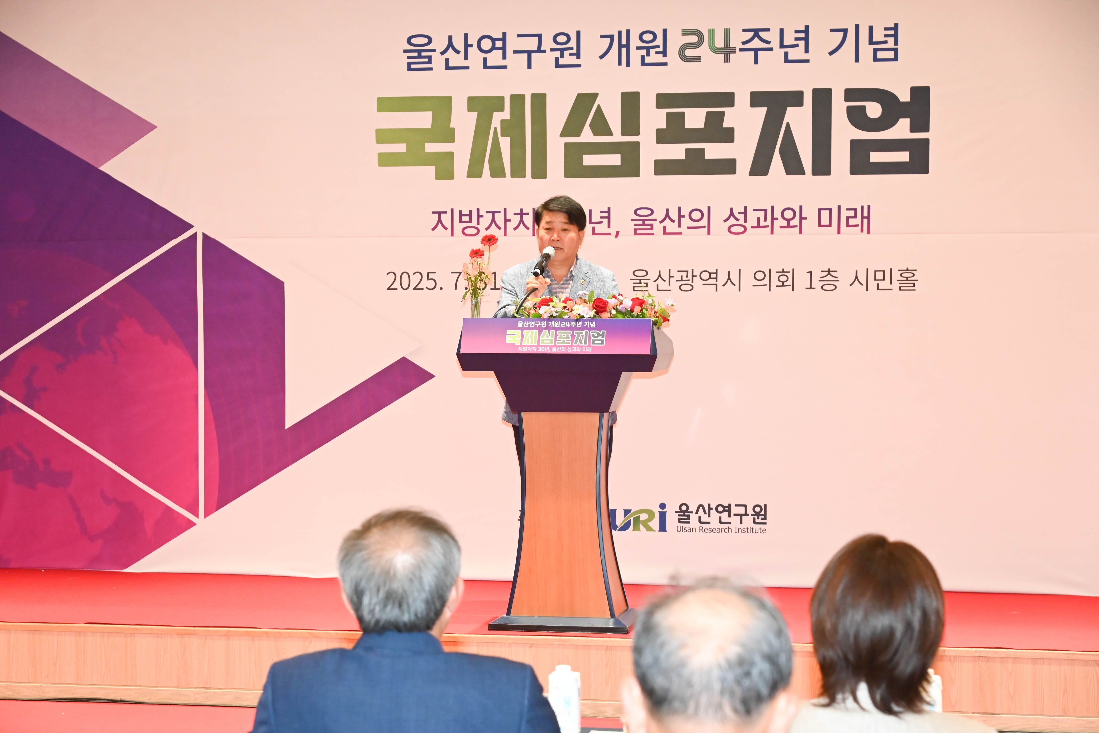 울산연구원 개원 24주년 기념 국제심포지엄6