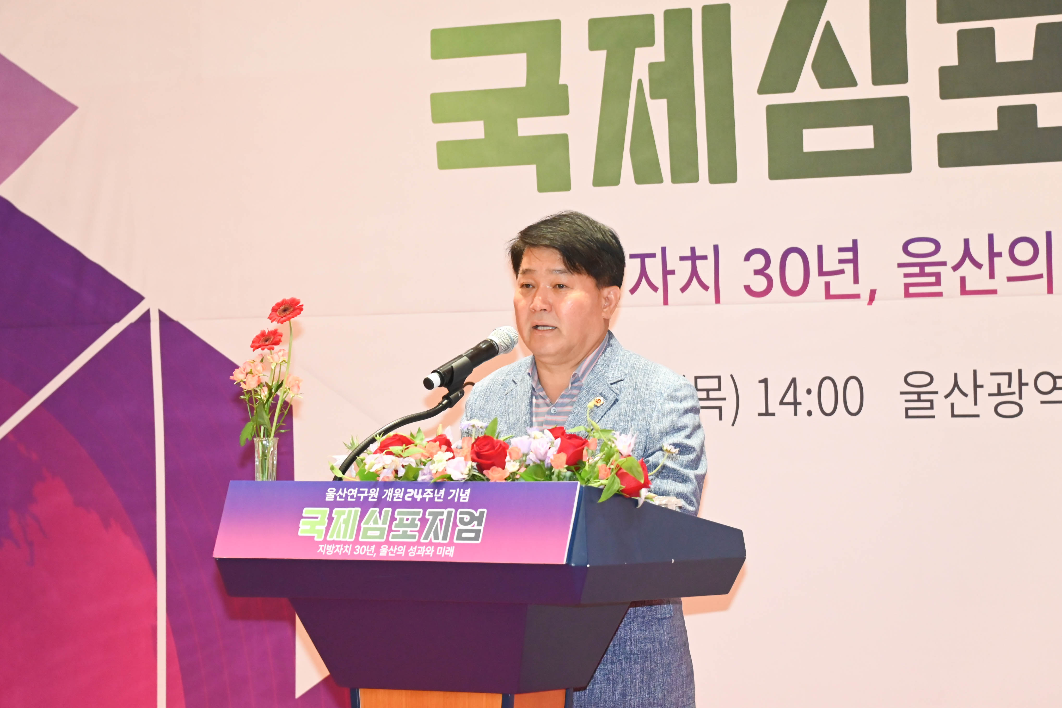울산연구원 개원 24주년 기념 국제심포지엄7