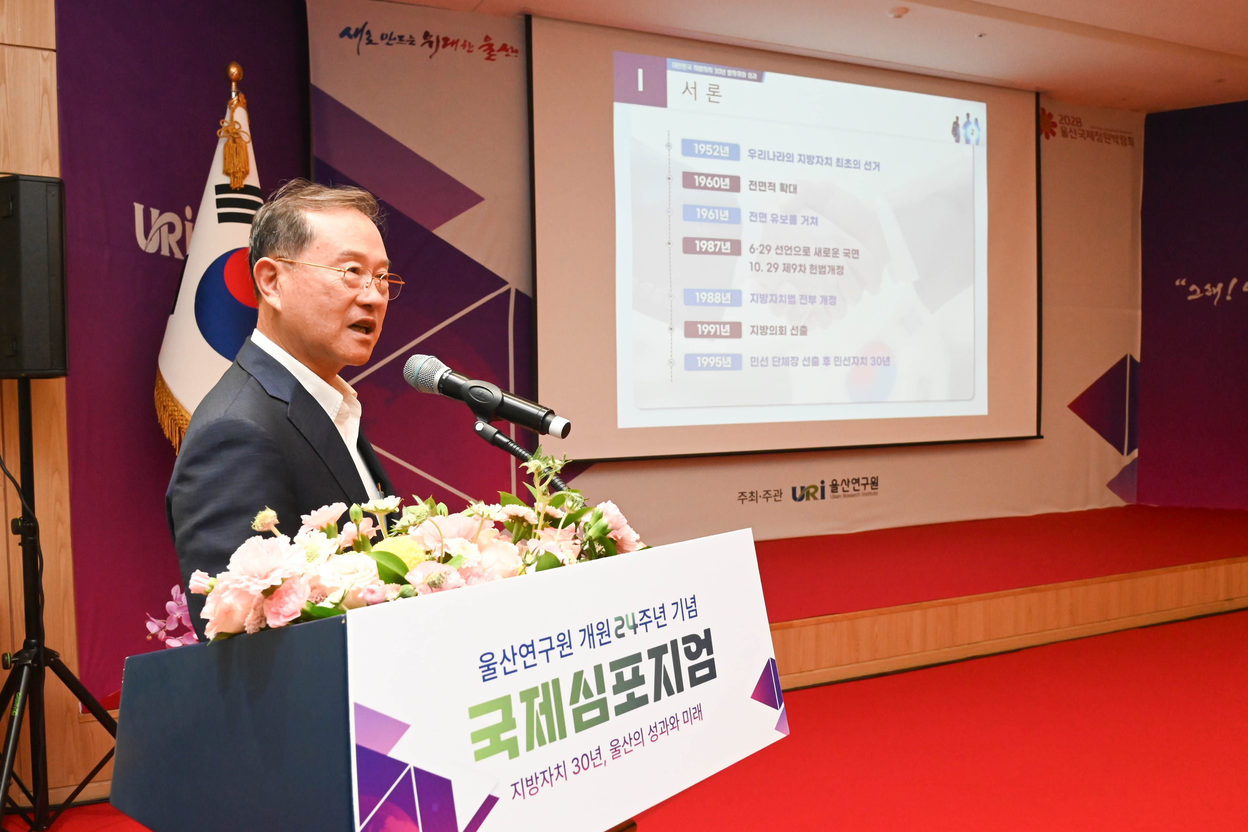울산연구원 개원 24주년 기념 국제심포지엄10