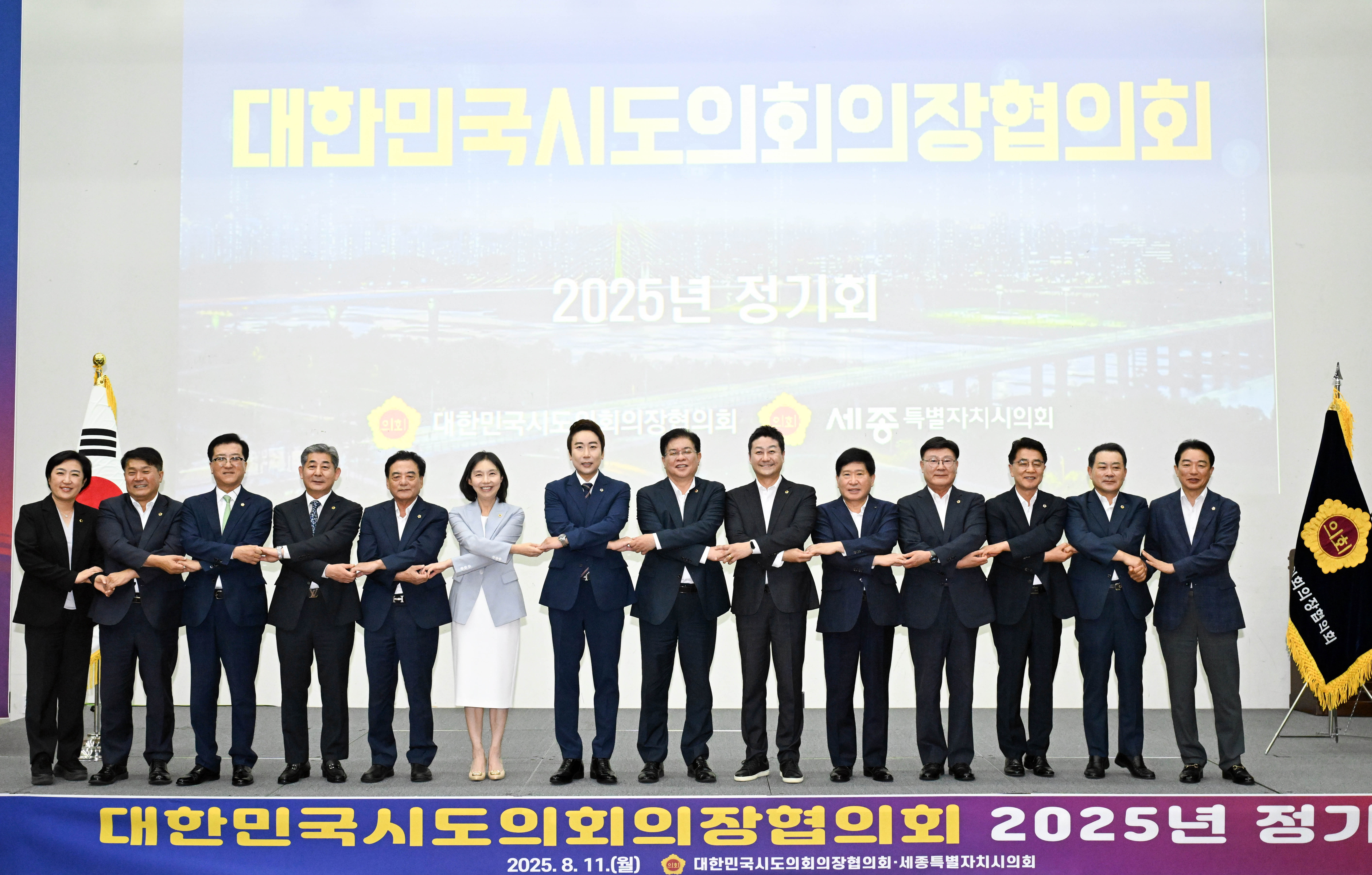 이성룡 의장, 대한민국시도의회의장협의회 2025년 정기회1