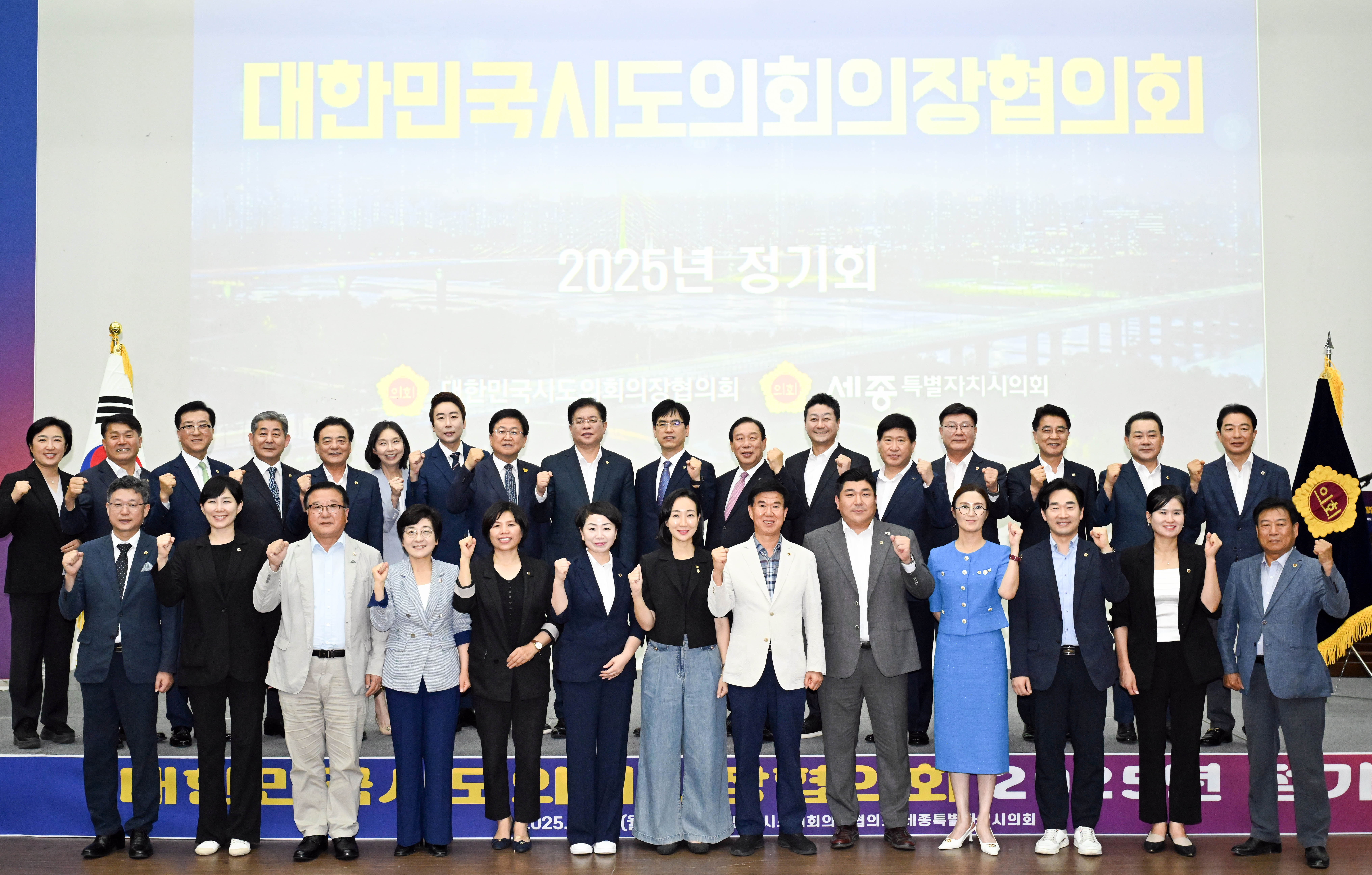 이성룡 의장, 대한민국시도의회의장협의회 2025년 정기회4