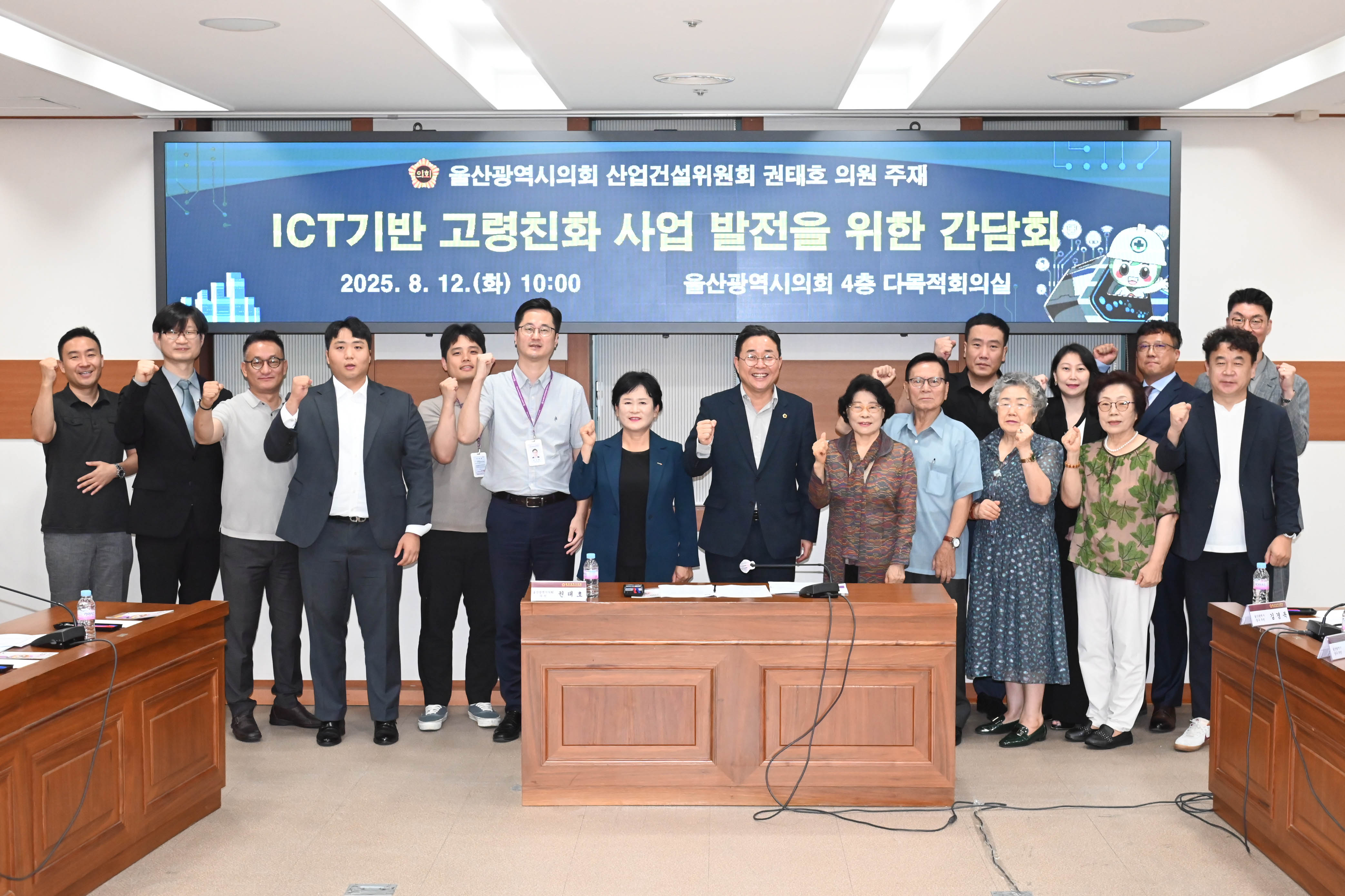 권태호 의원, ICT기반 고령친화 산업 발전을 위한 간담회1