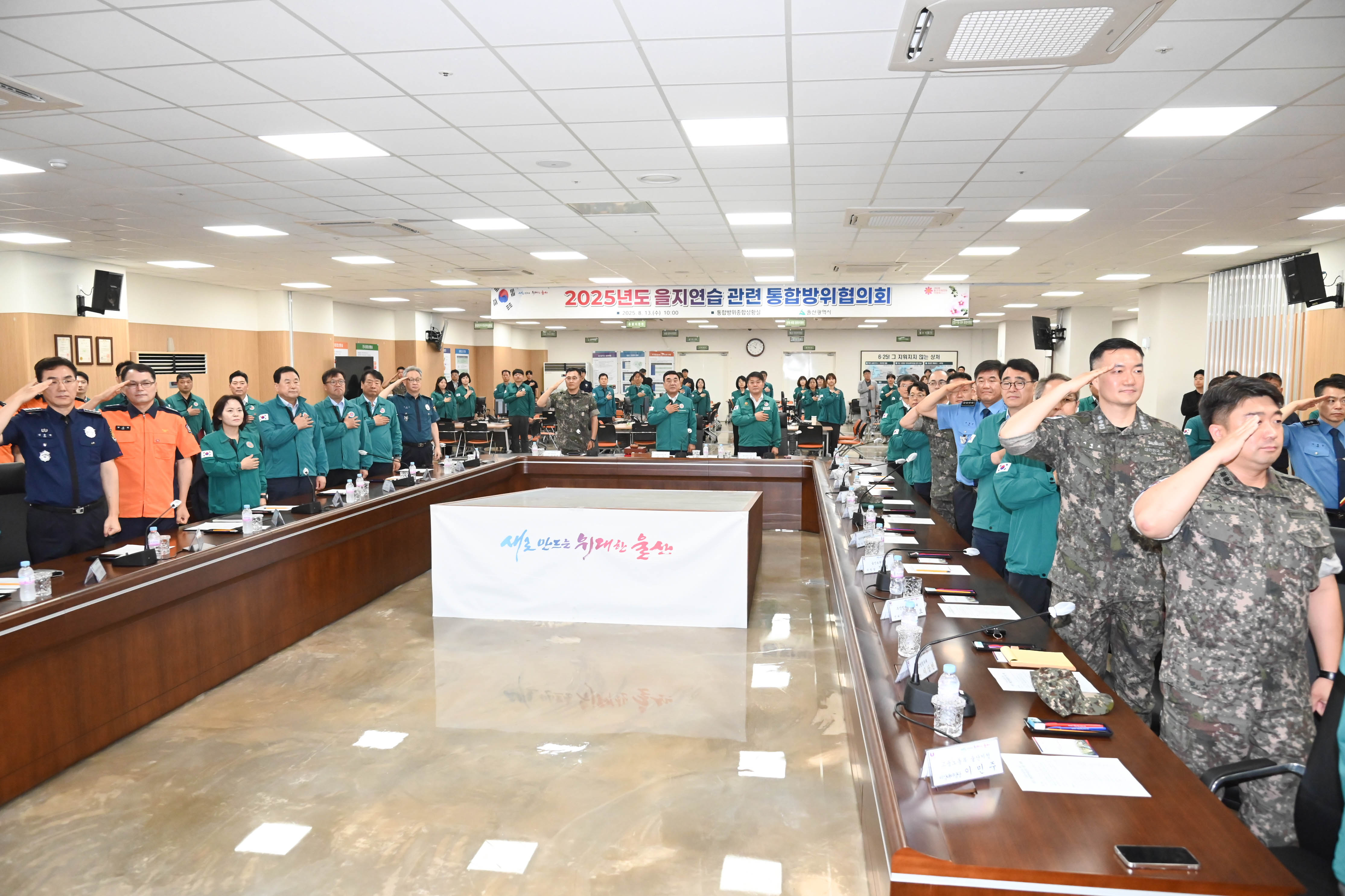 이성룡 의장, 2025년 3분기 통합방위협의회2