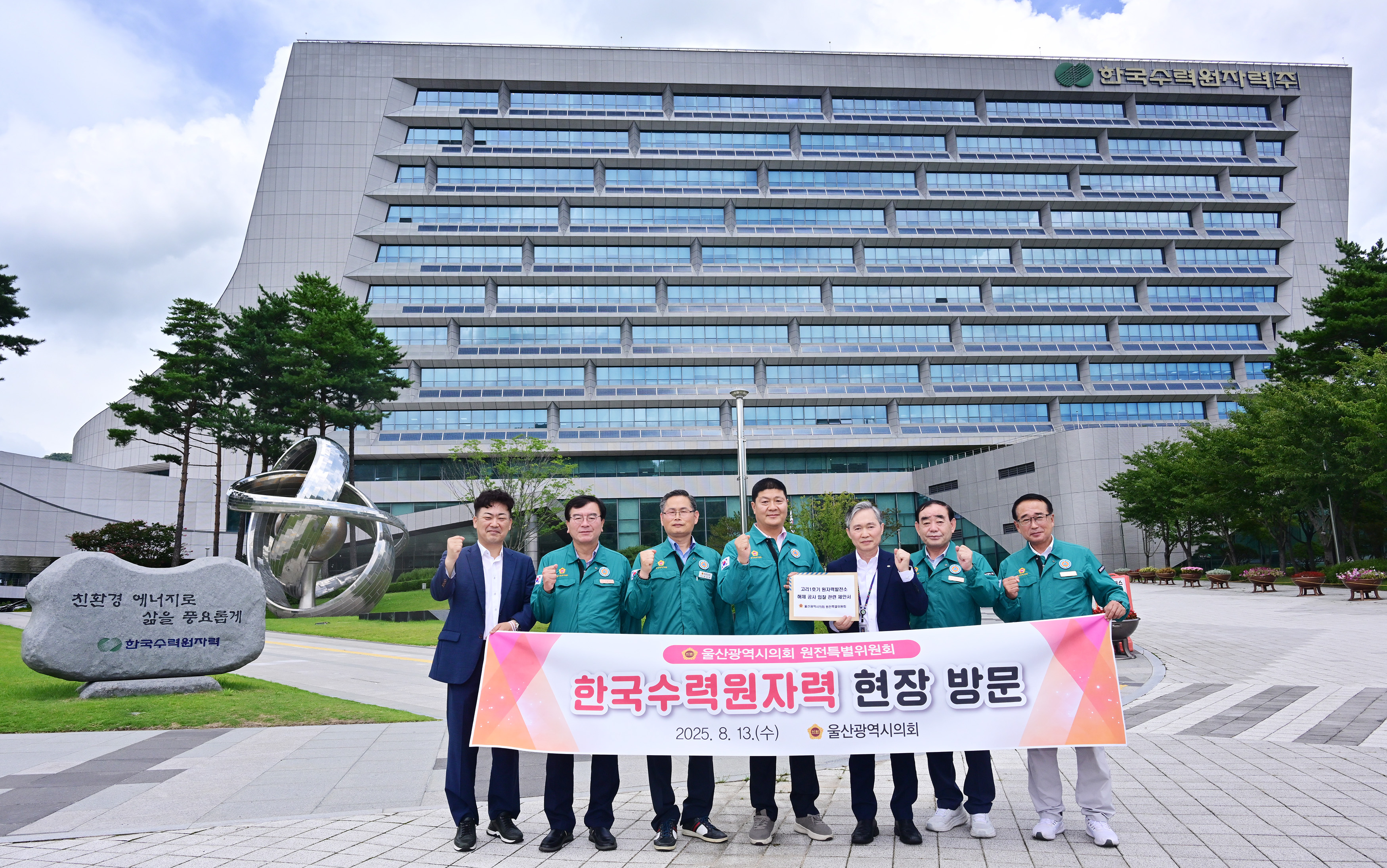 울산광역시의회 원전특별위원회, 고리1호기 해체 입찰 관련 한국수력원자력에 제안서 전달1