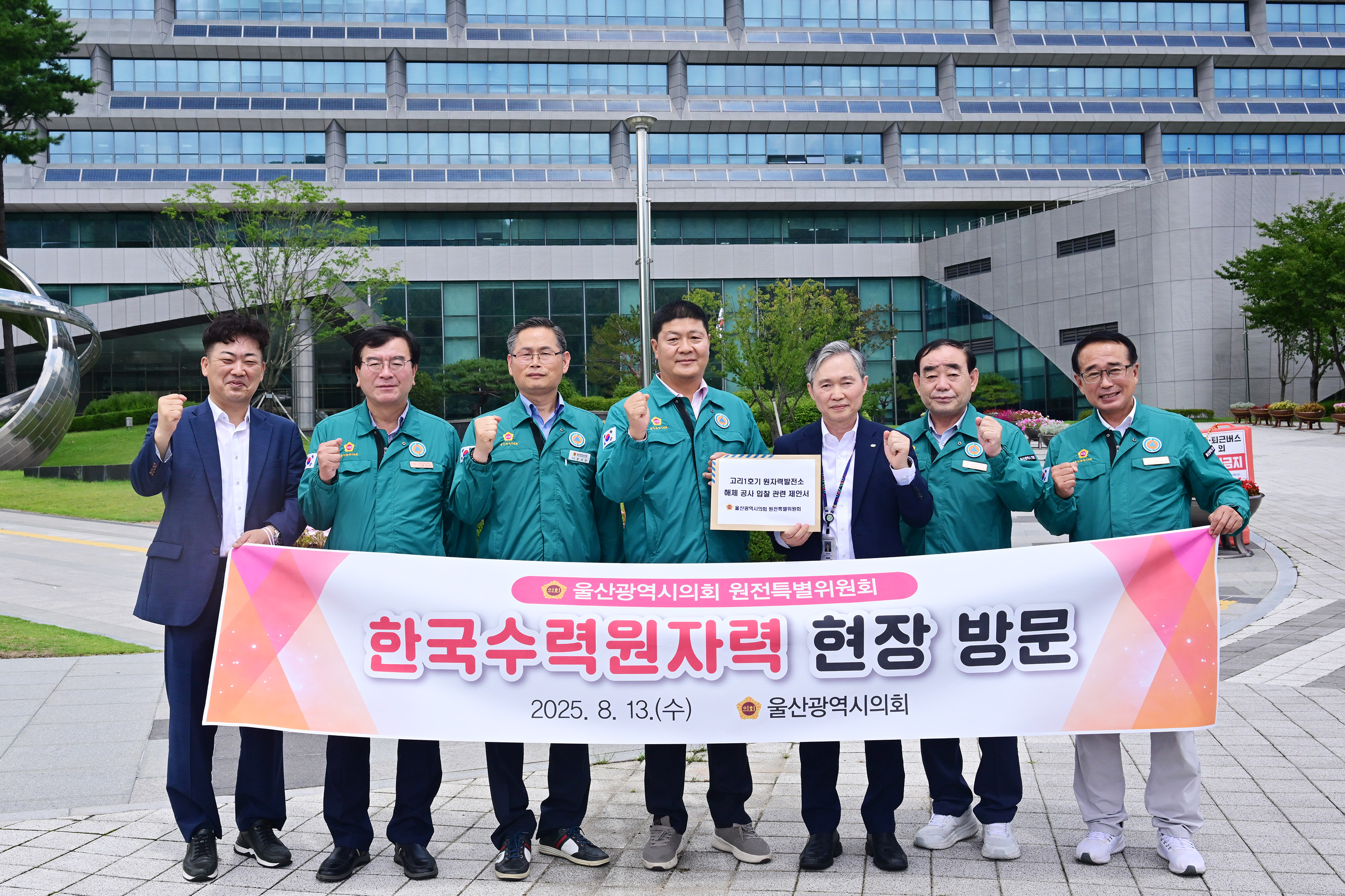 울산광역시의회 원전특별위원회, 고리1호기 해체 입찰 관련 한국수력원자력에 제안서 전달2