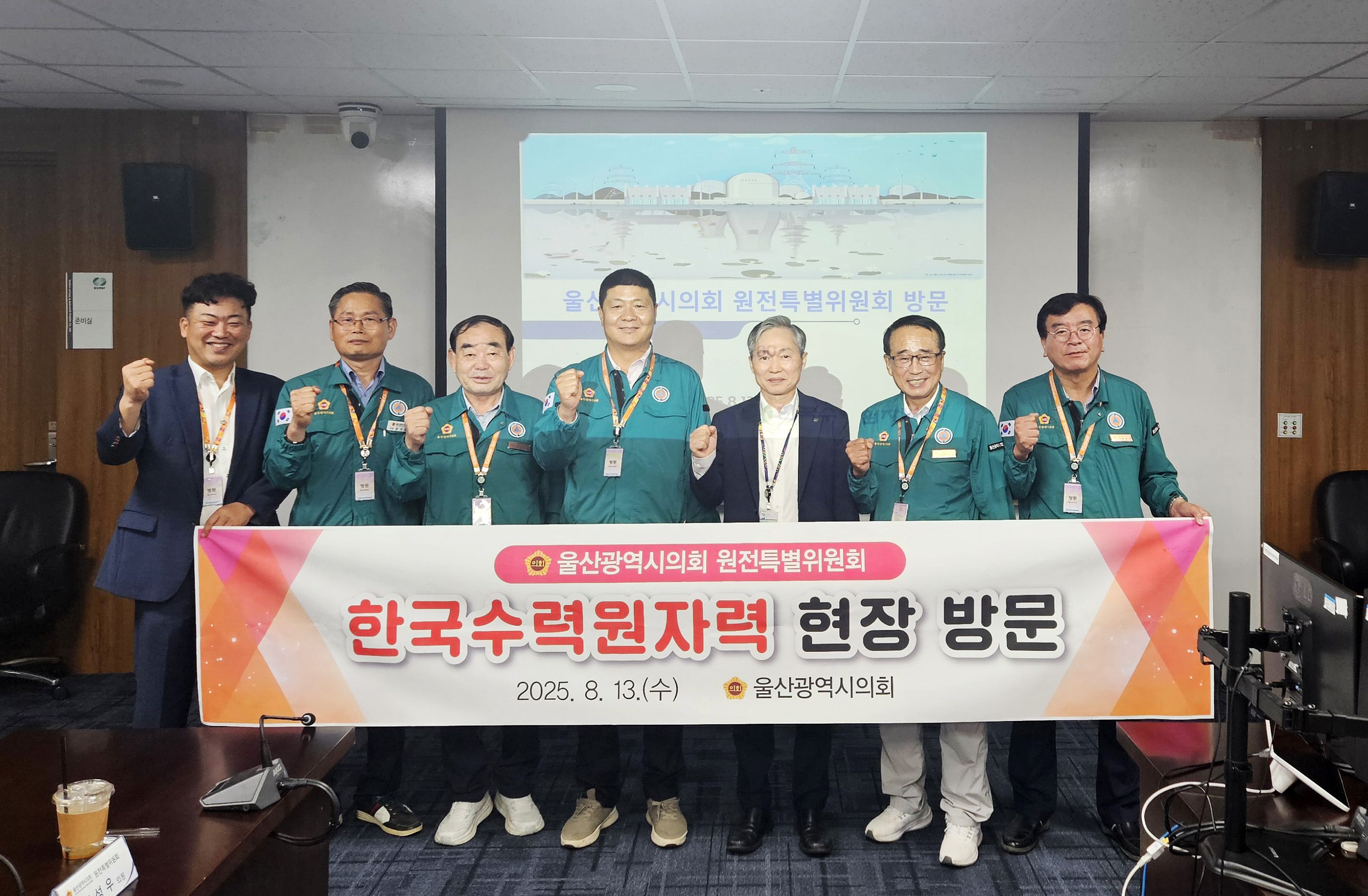 울산광역시의회 원전특별위원회, 고리1호기 해체 입찰 관련 한국수력원자력에 제안서 전달6