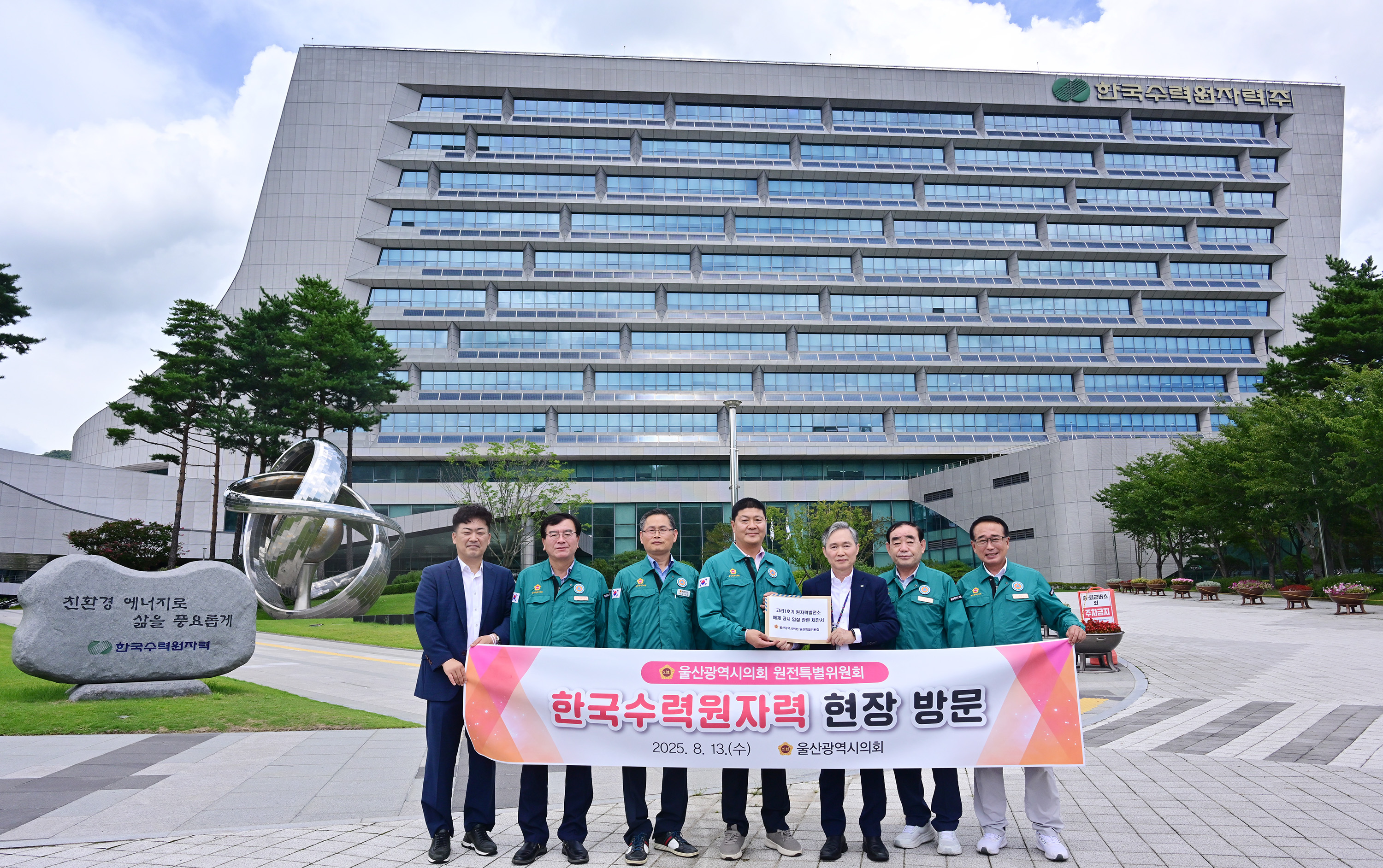 울산광역시의회 원전특별위원회, 고리1호기 해체 입찰 관련 한국수력원자력에 제안서 전달7