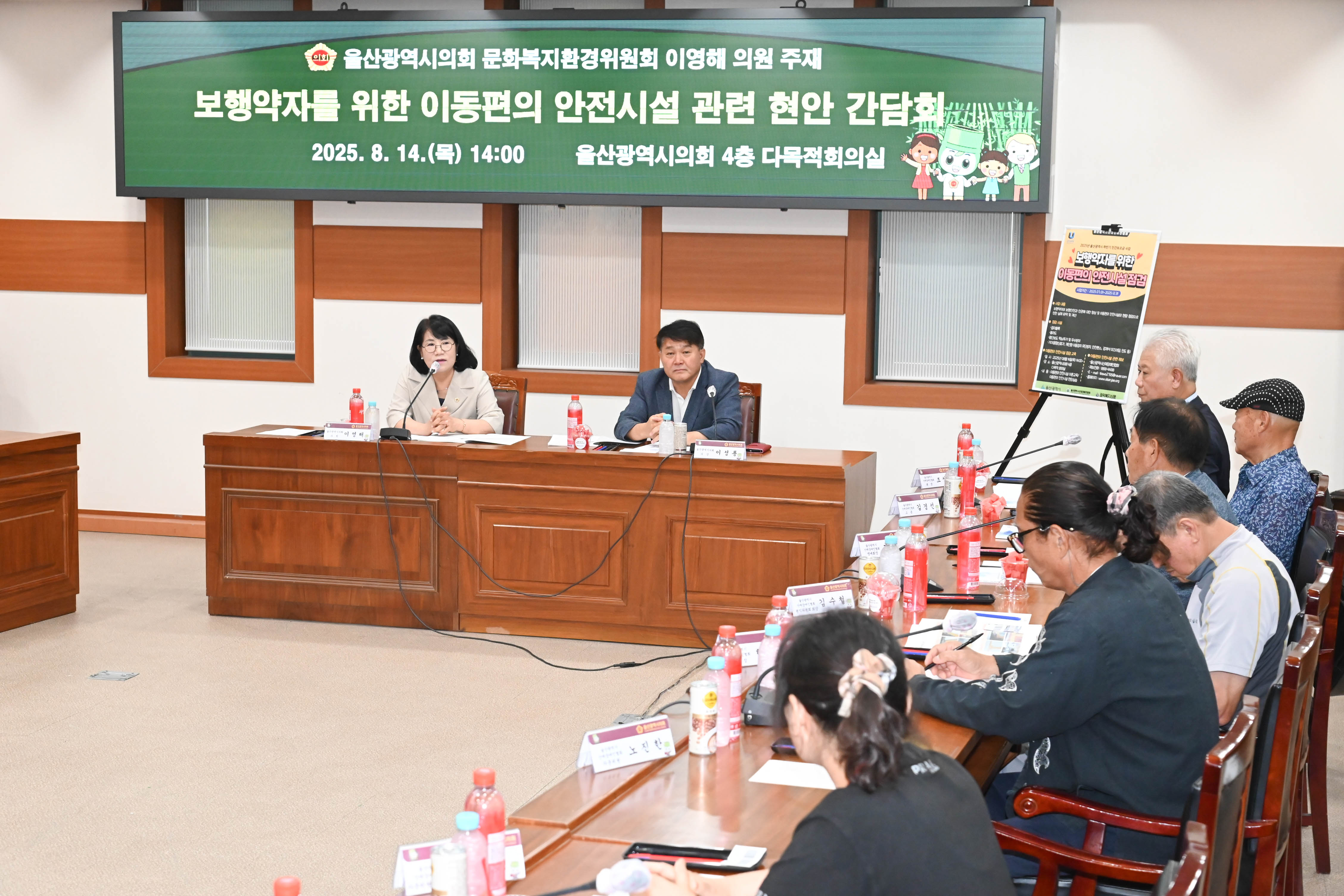 이영해 의원, 보행약자를 위한 이동편의 안전시설 현안 간담회7