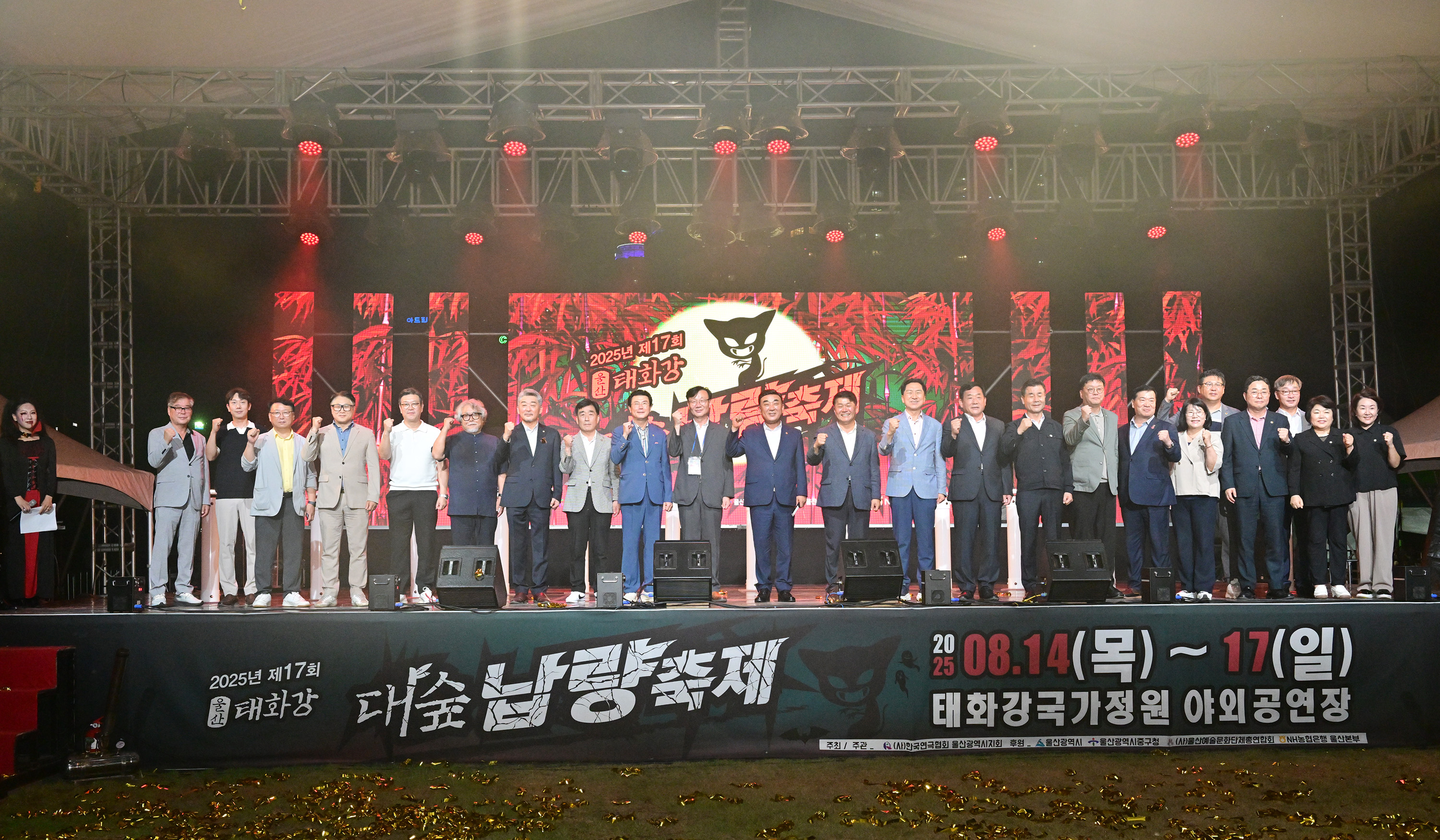 제17회 태화강 대숲납량축제 개막식1