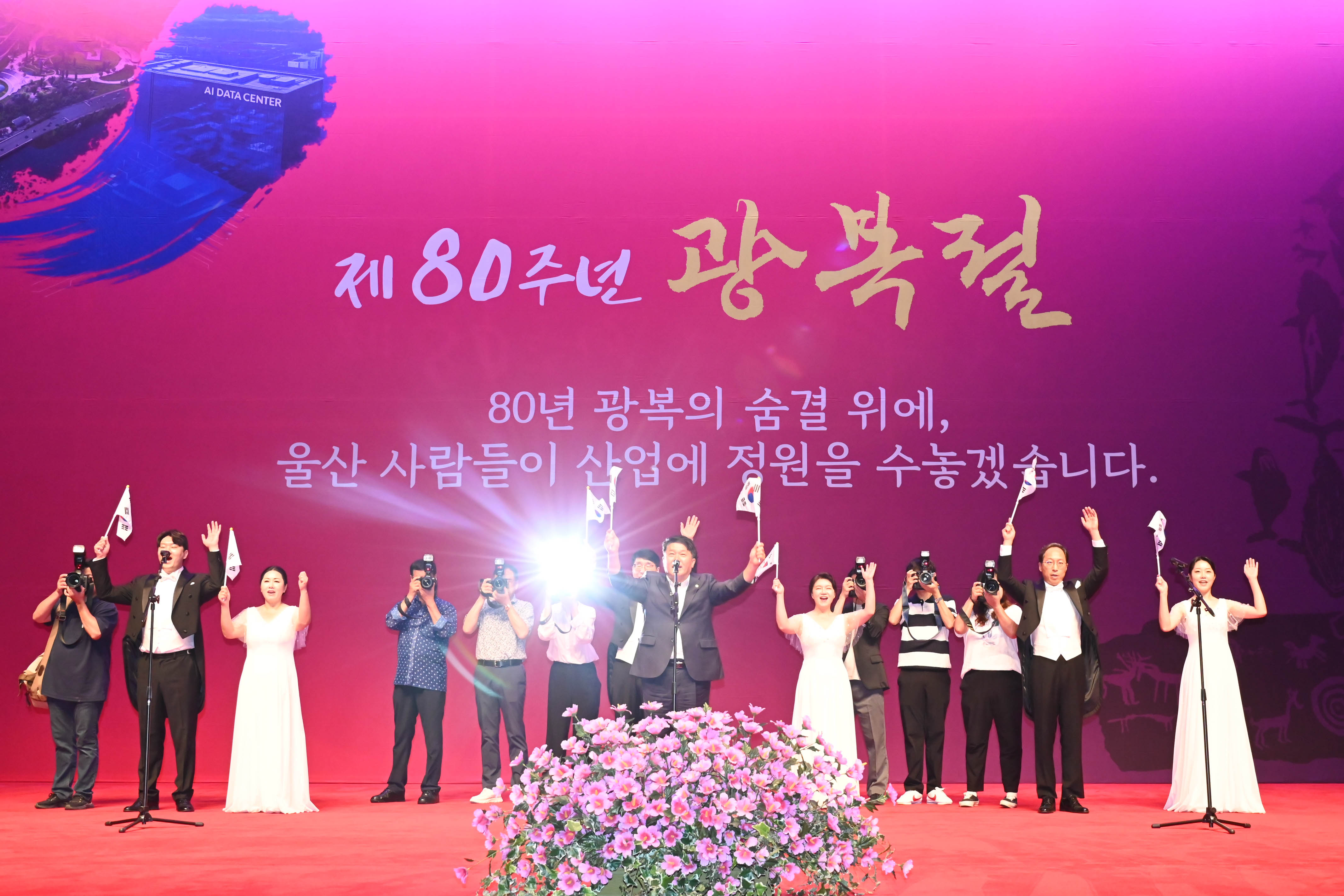 제80주년 광복절 경축식1