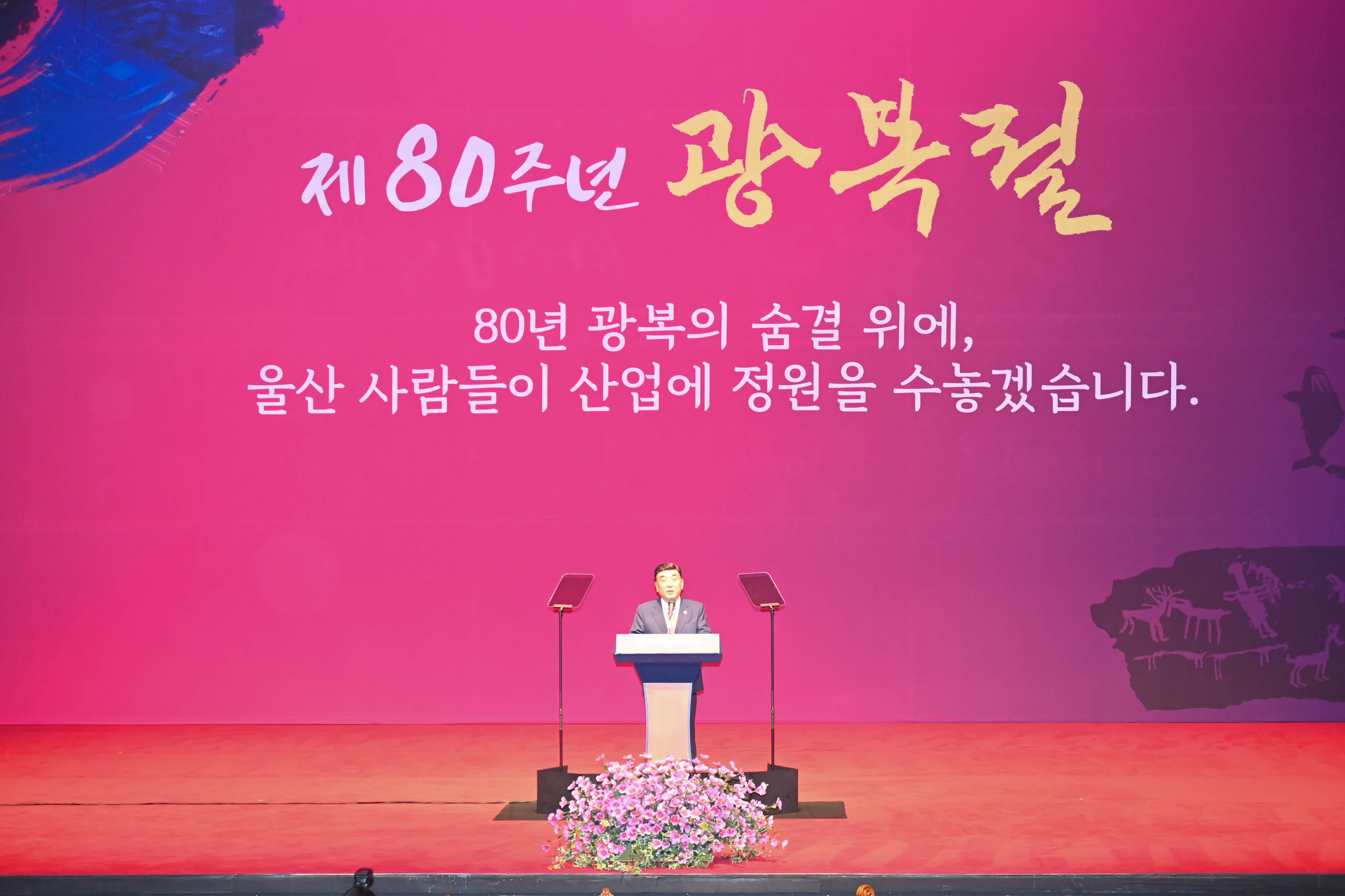 제80주년 광복절 경축식4