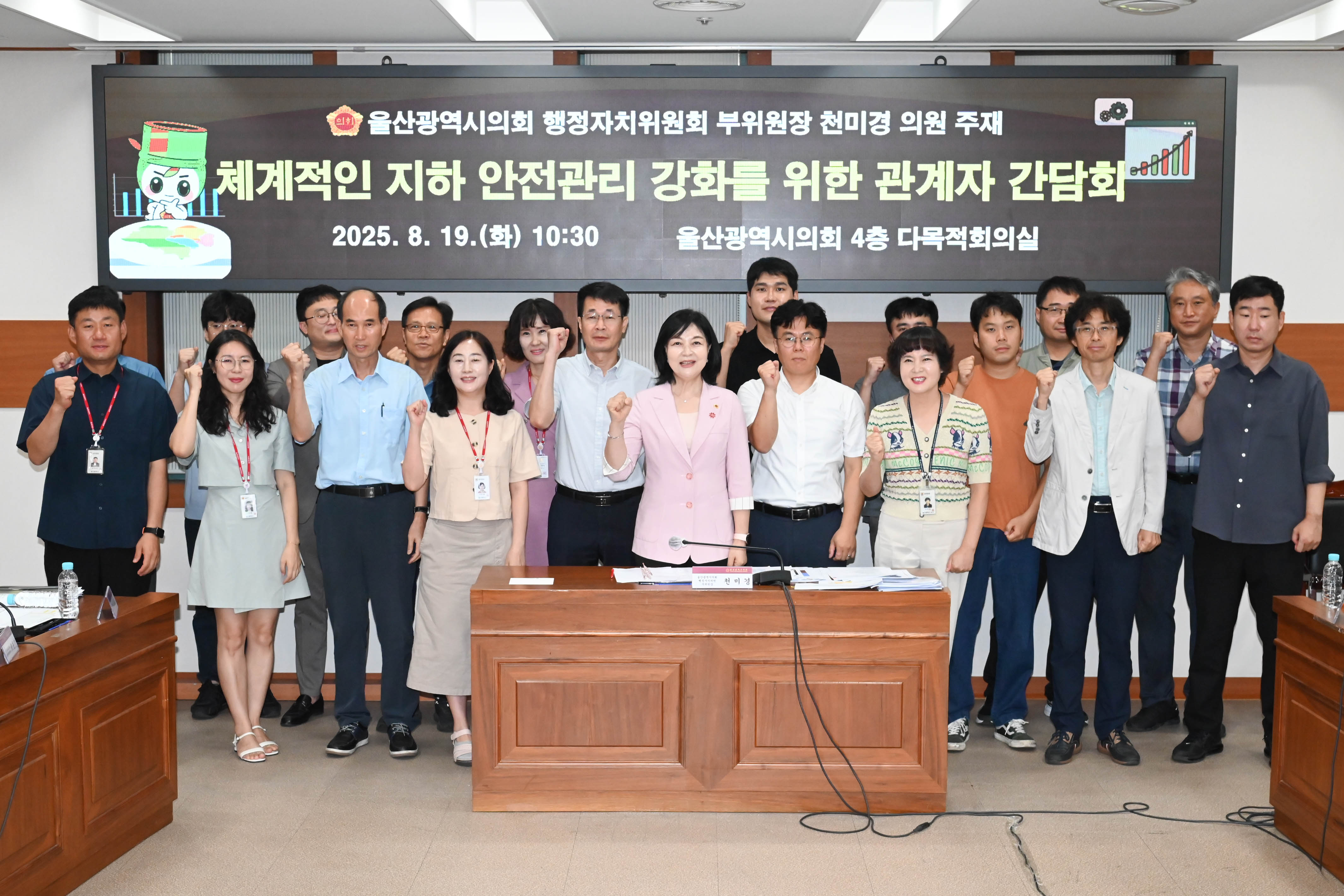 천미경 의원, 체계적인 지하 안전관리 강화를 위한 관계자 간담회1