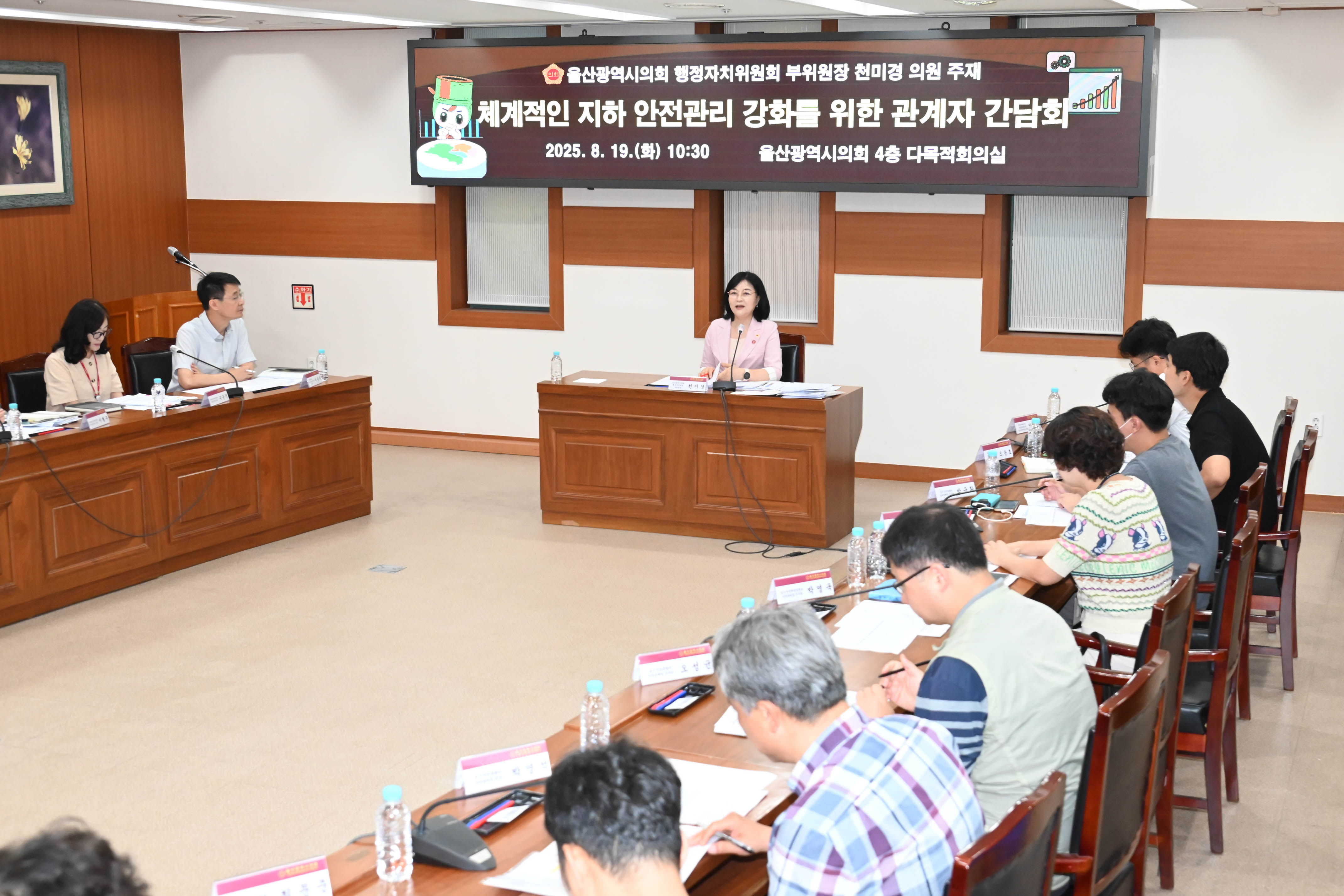 천미경 의원, 체계적인 지하 안전관리 강화를 위한 관계자 간담회2