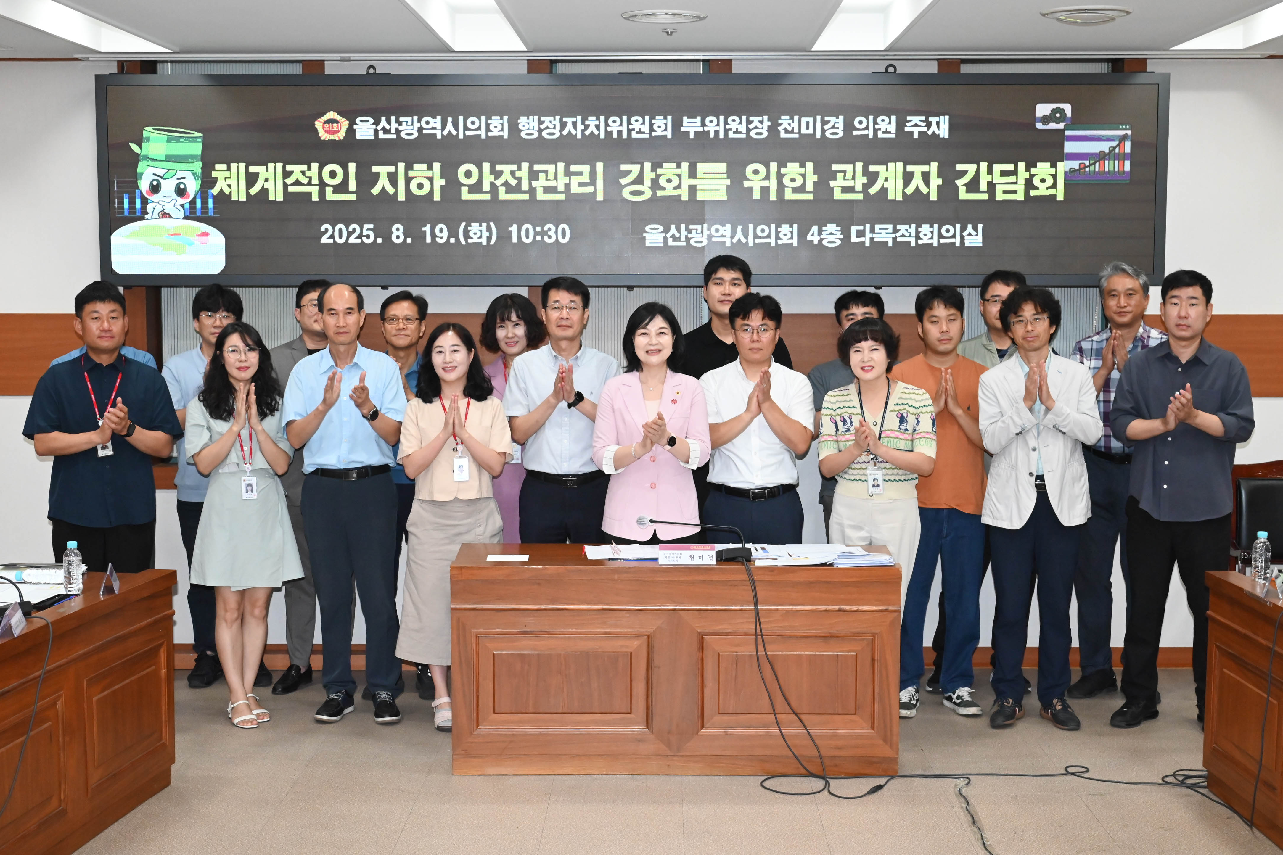 천미경 의원, 체계적인 지하 안전관리 강화를 위한 관계자 간담회11