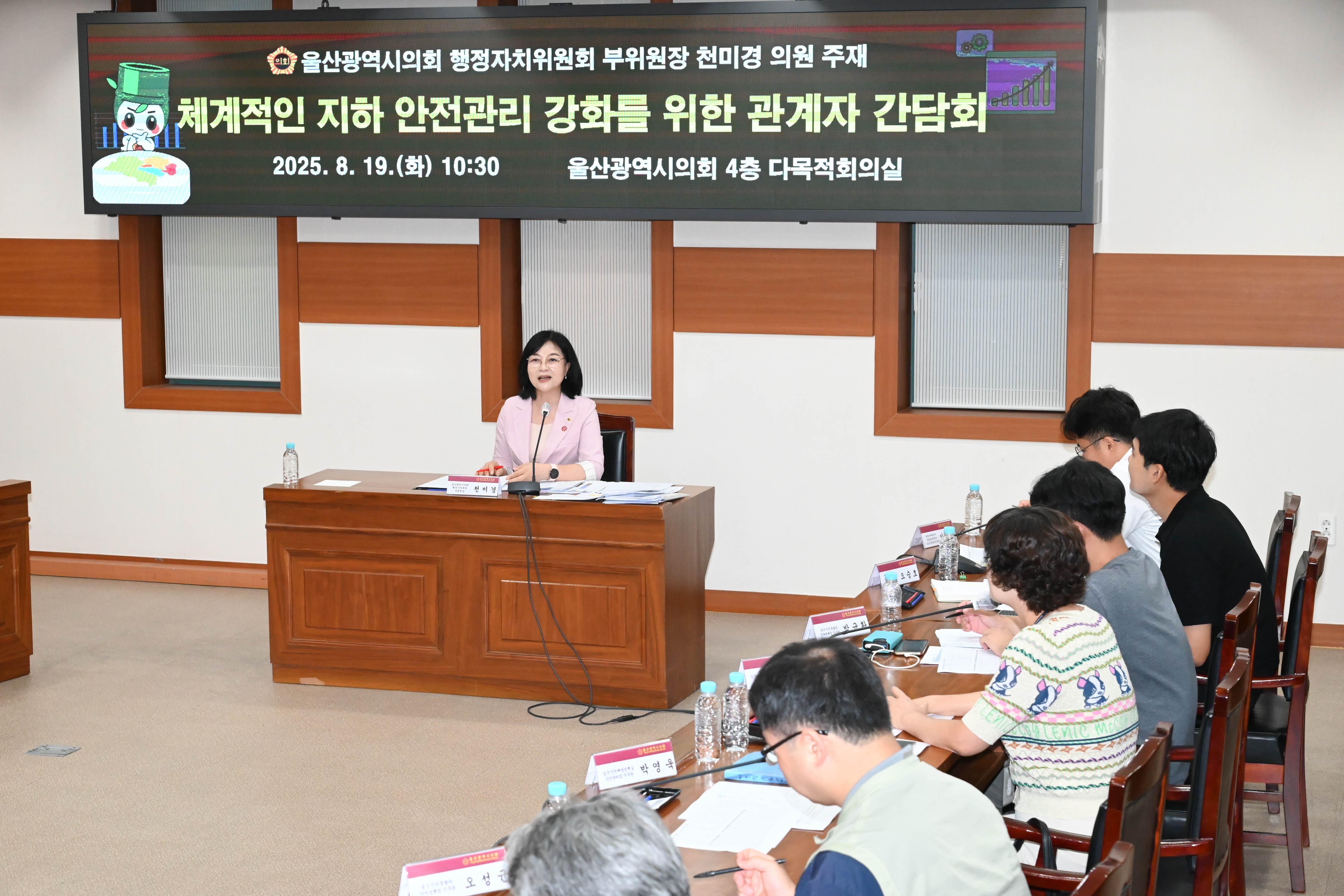 천미경 의원, 체계적인 지하 안전관리 강화를 위한 관계자 간담회5