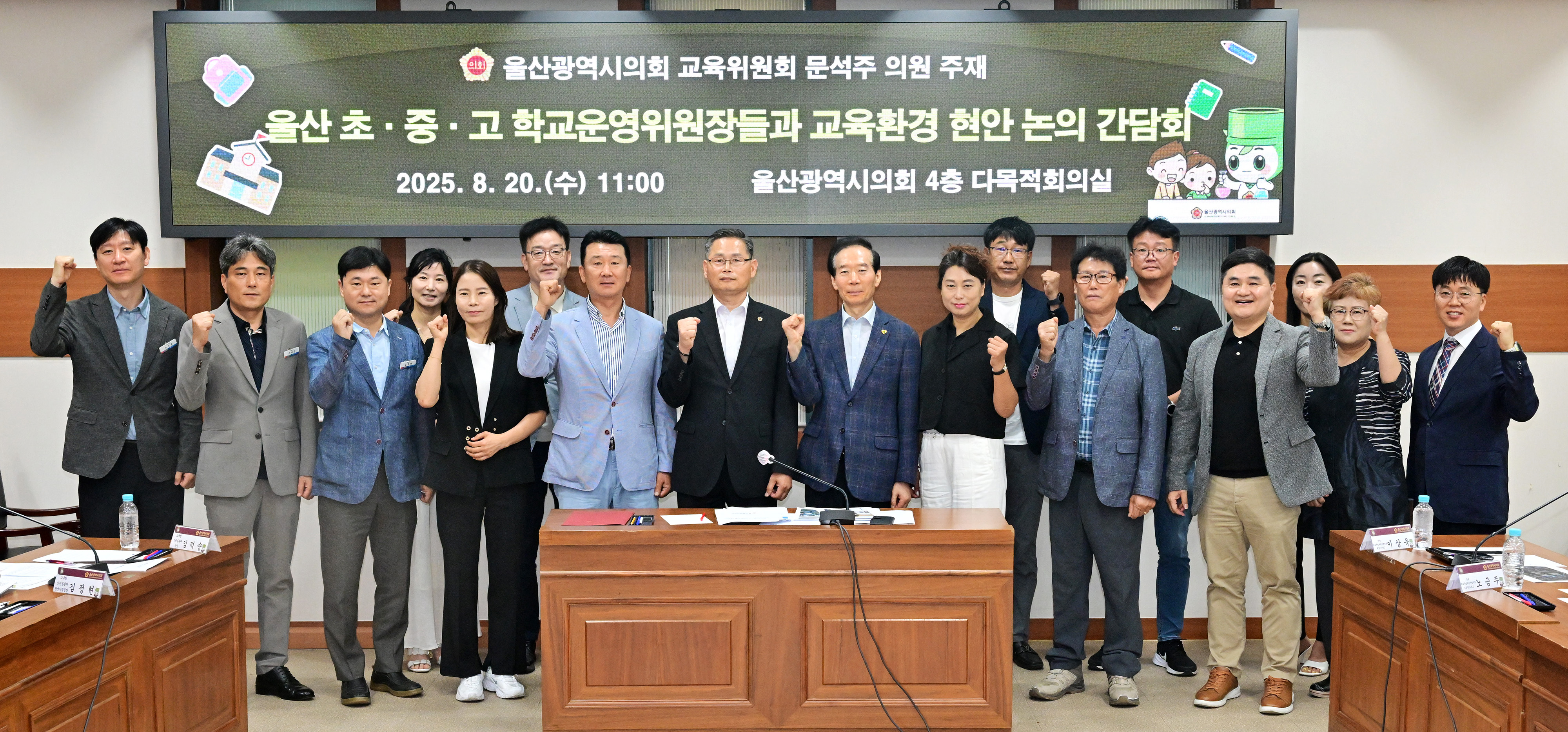 문석주 의원, 울산 초·중·고 학교운영위원장들과 교육환경 현안 논의 간담회1