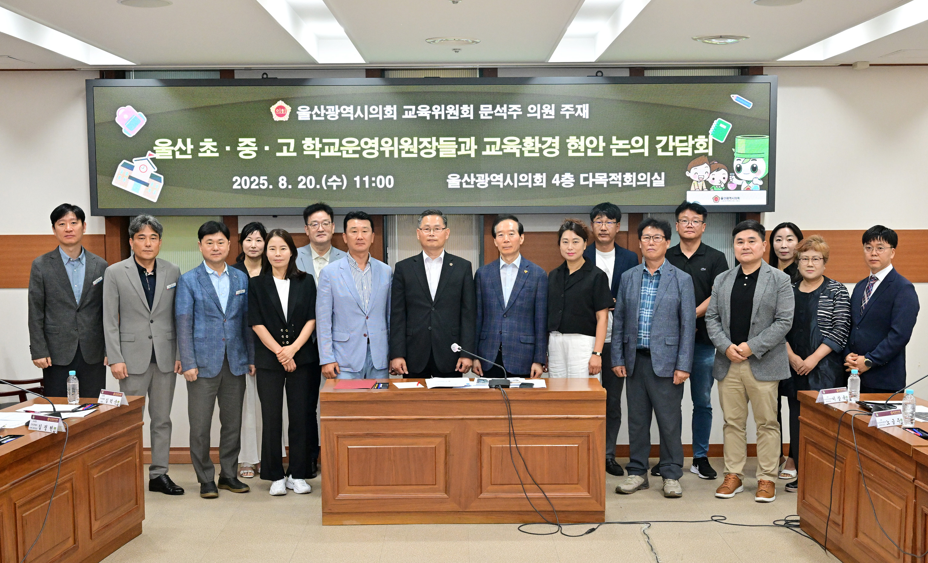 문석주 의원, 울산 초·중·고 학교운영위원장들과 교육환경 현안 논의 간담회11