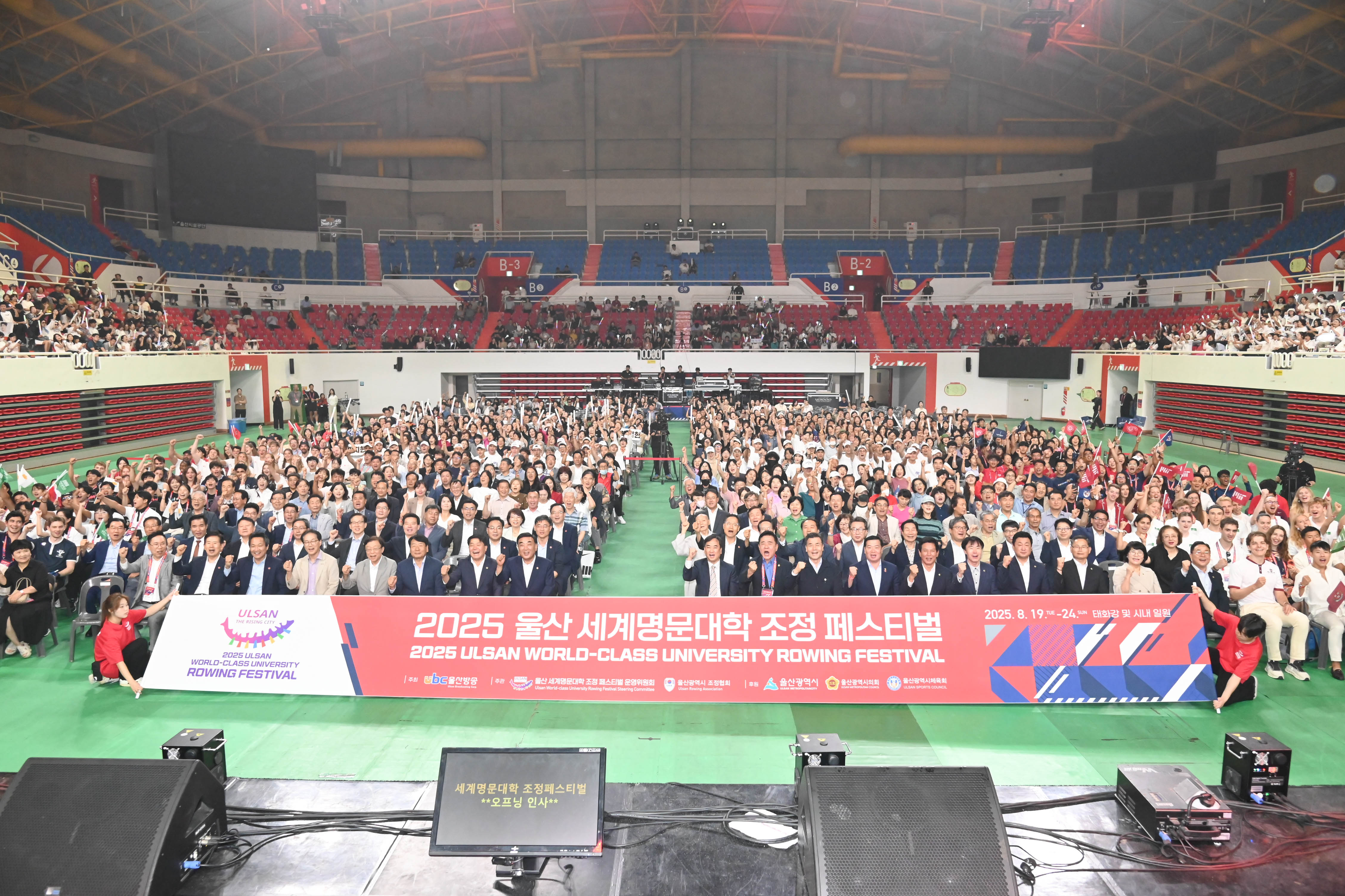 2025 울산 세계명문대학 조정 페스티벌 개막식1
