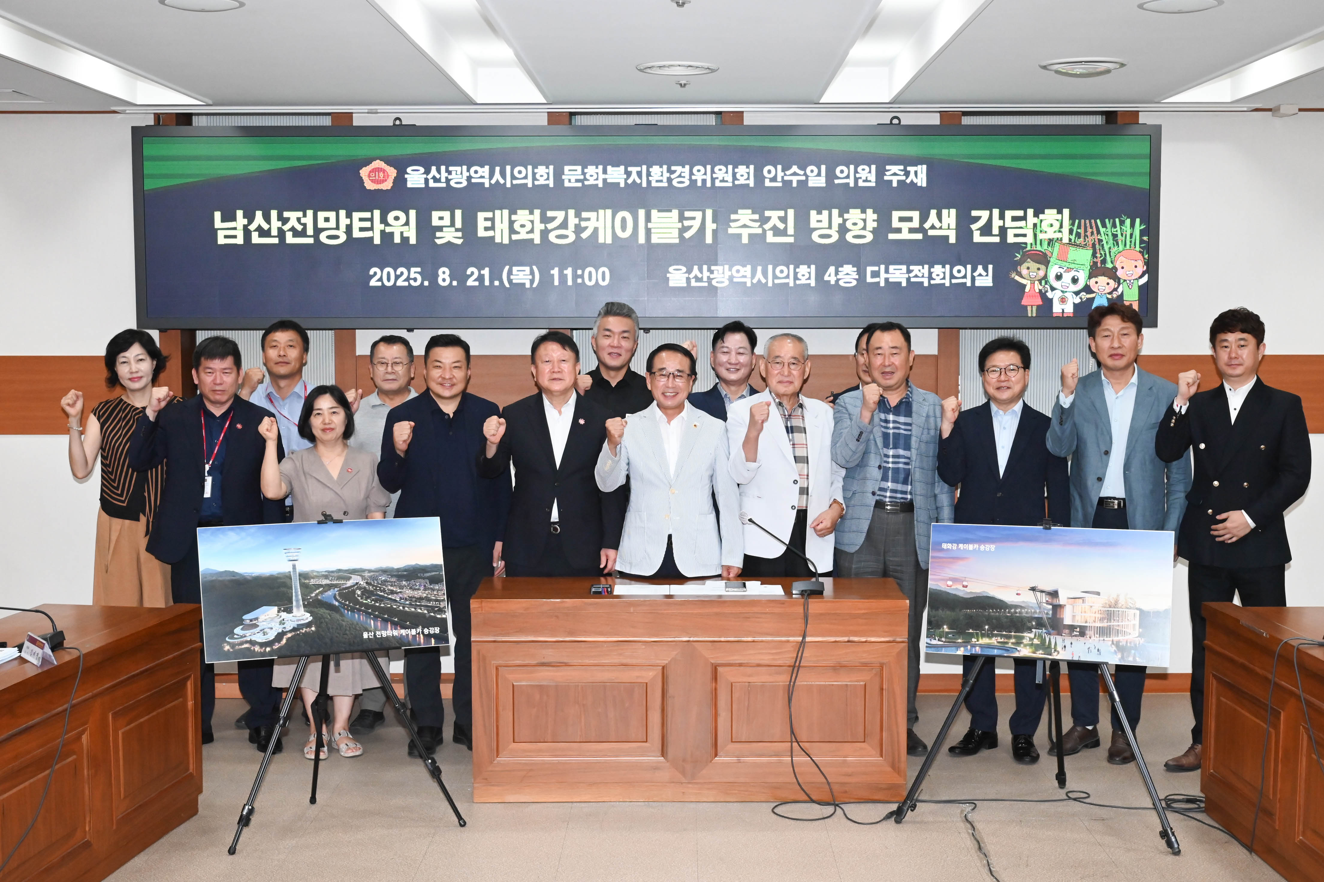 안수일 의원, 남산전망타워 및 태화강케이블카 추진 방향 모색 간담회1