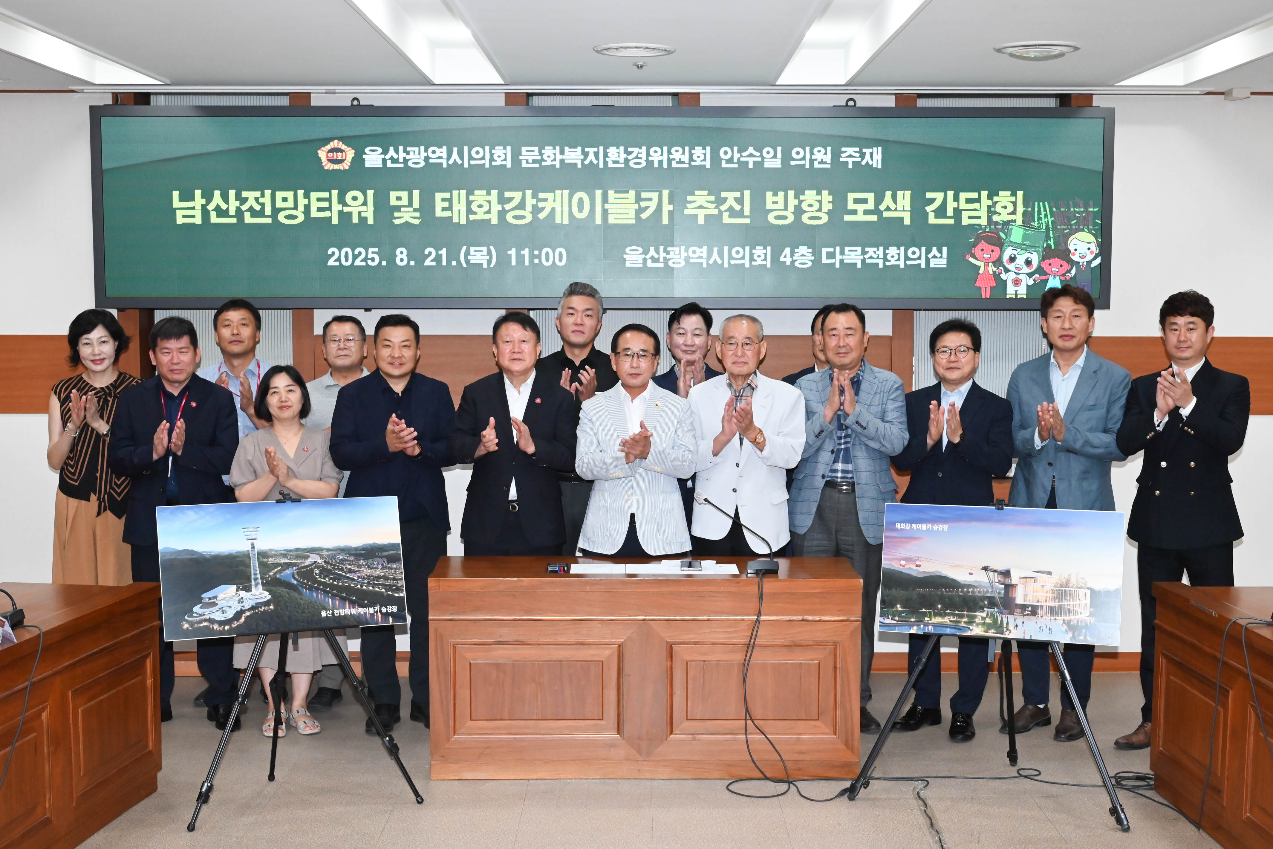 안수일 의원, 남산전망타워 및 태화강케이블카 추진 방향 모색 간담회12