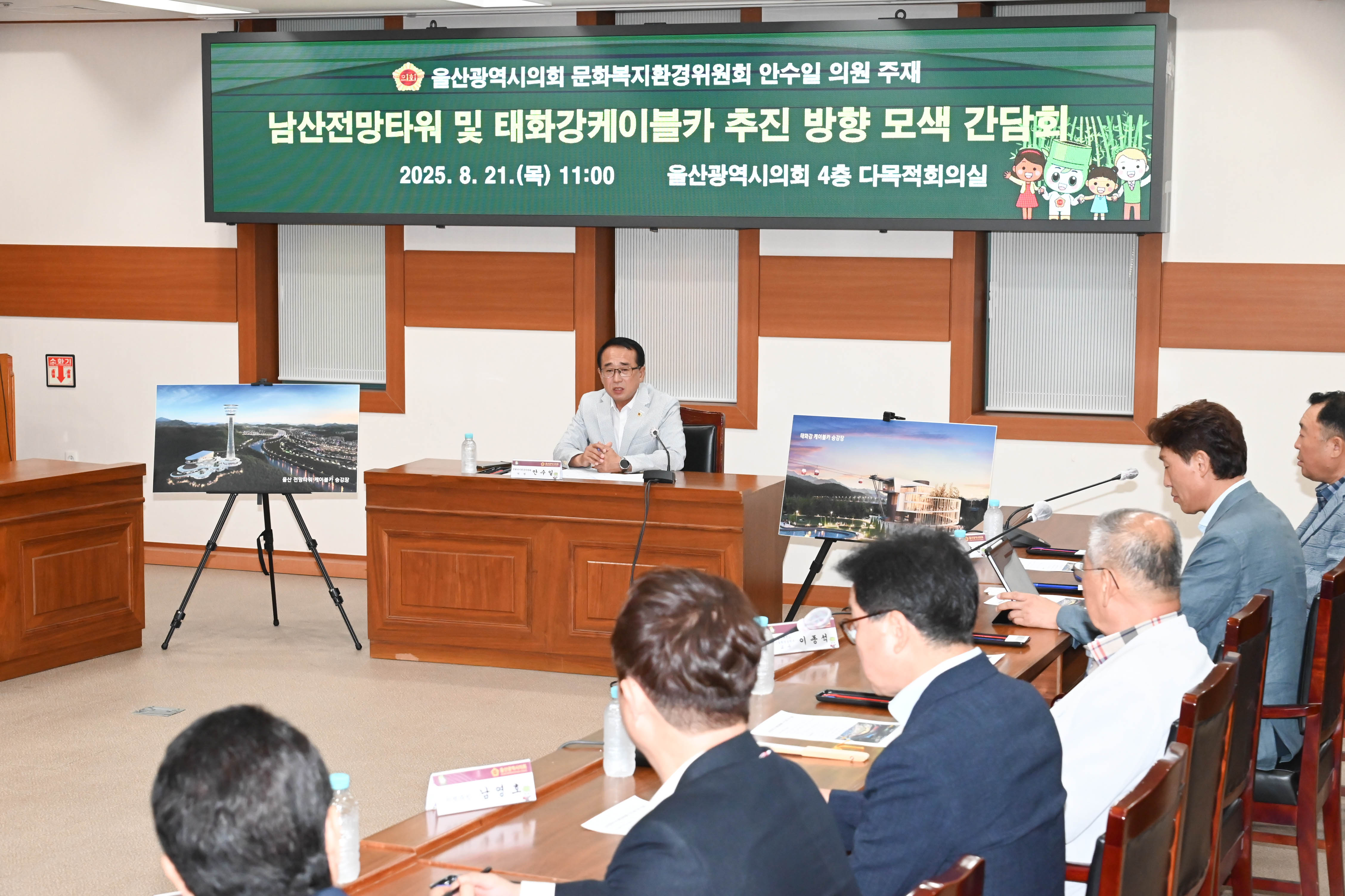 안수일 의원, 남산전망타워 및 태화강케이블카 추진 방향 모색 간담회8