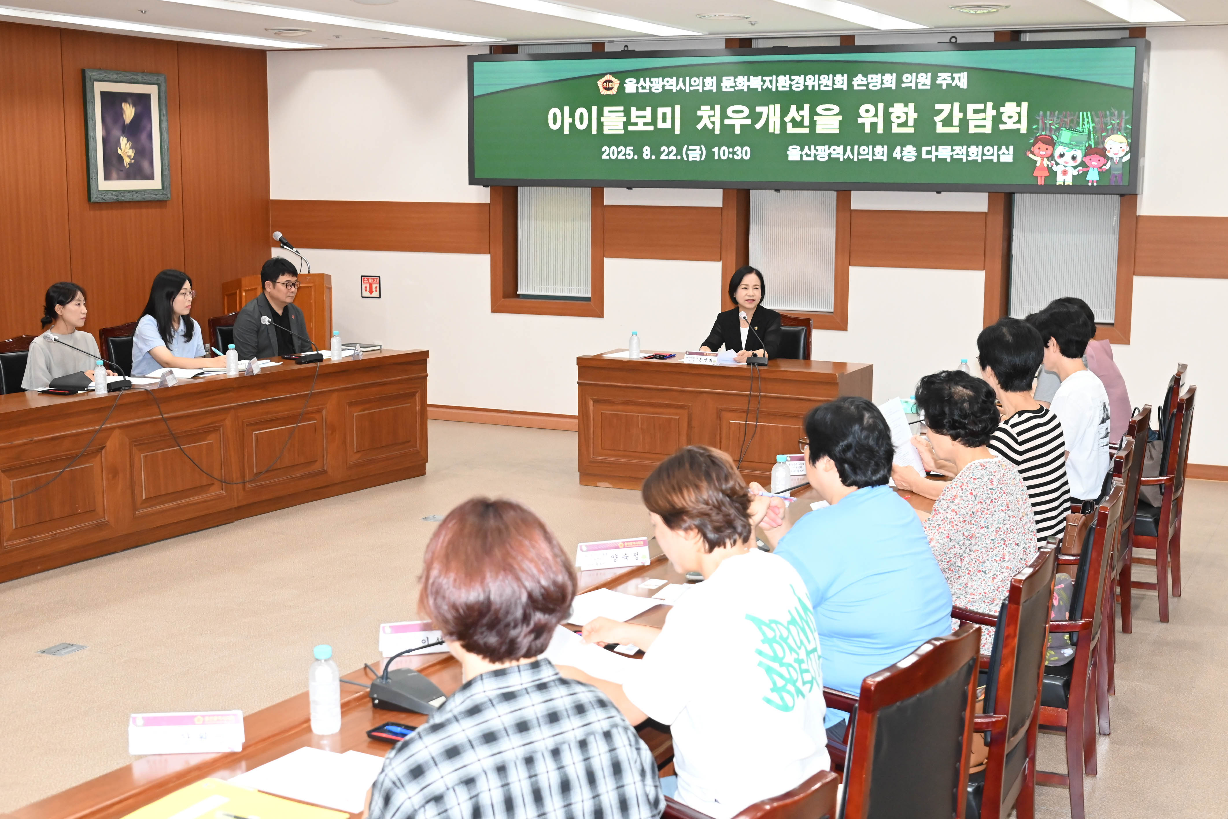 손명희 의원, 아이돌보미 처우개선을 위한 간담회2