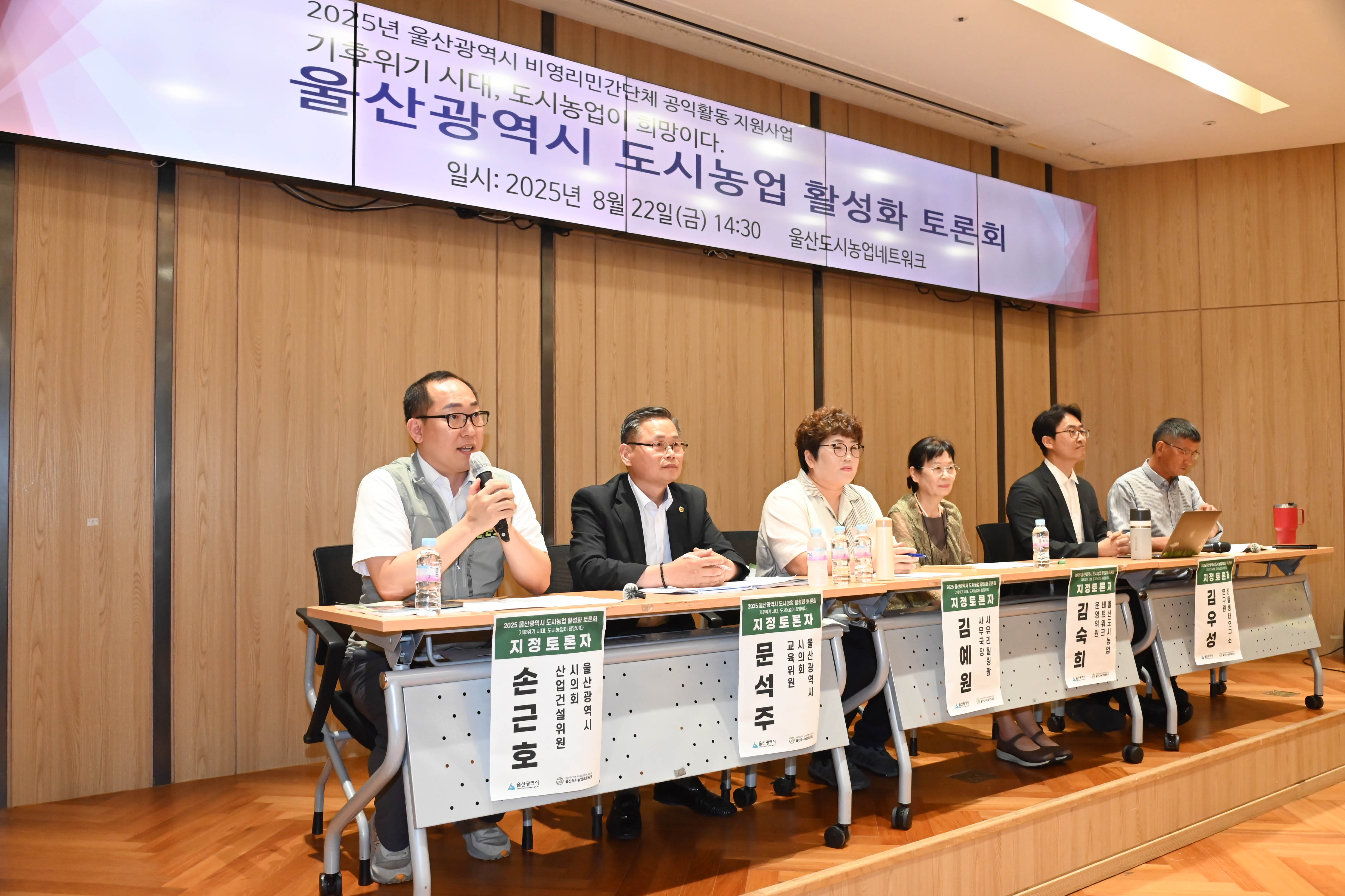 문석주·손근호 의원, 도시농업 활성화 토론회3